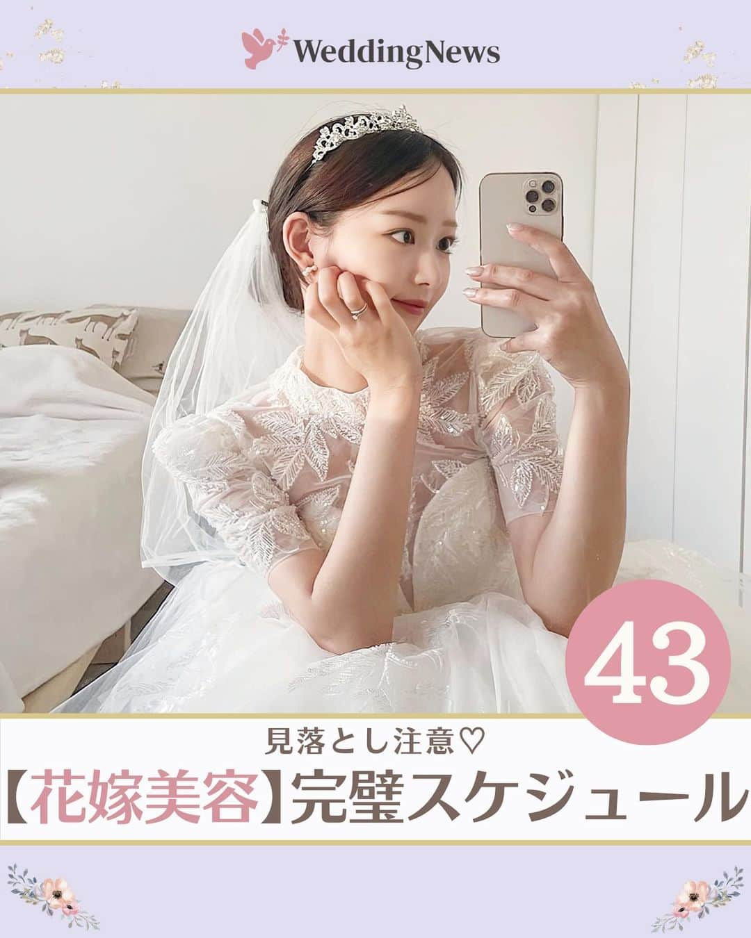 プレ花嫁の結婚式準備アプリ♡ -ウェディングニュースのインスタグラム