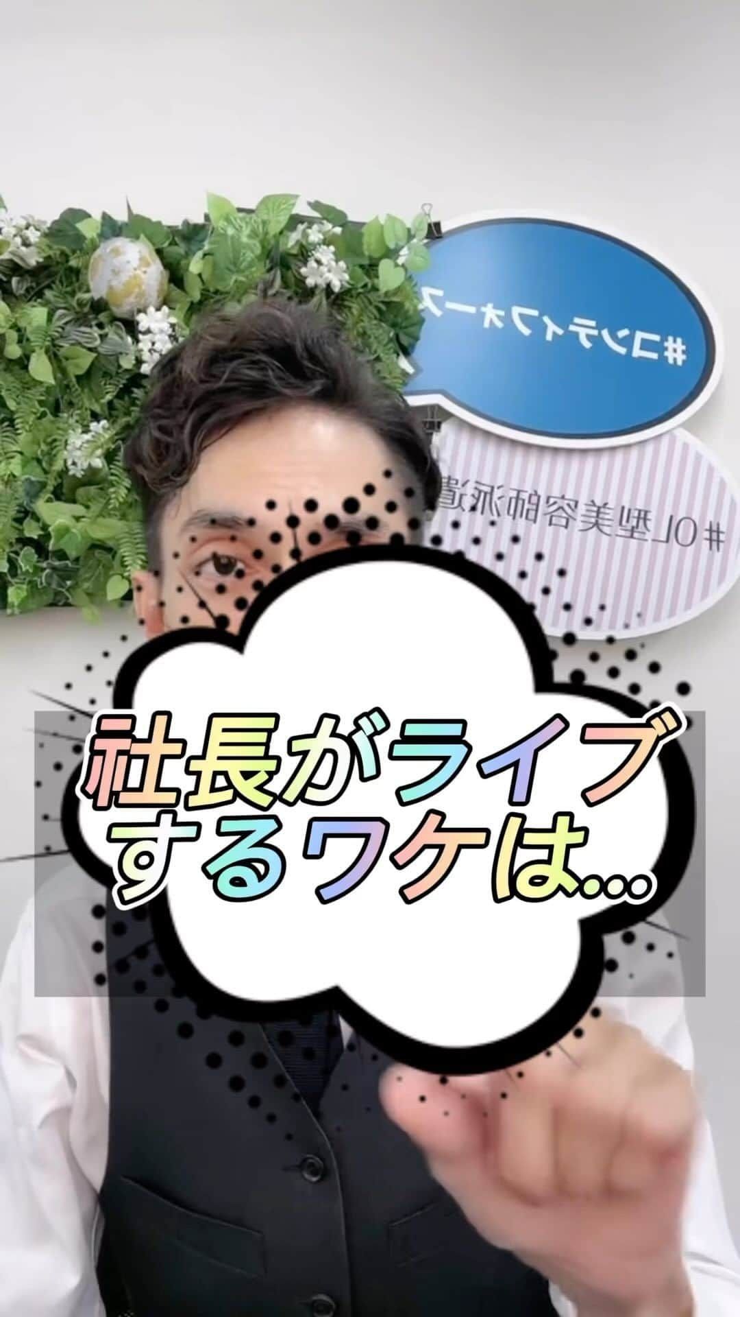 金谷一興のインスタグラム：「社長がライブするワケは…  いつもコメ欄にイジられながら ライブ配信してます。 日間ランキング毎回入りを目指してます。 応援してね。  【定期】は12時/16時30分 【不定期】土日と夜 5/7から毎日配信してます。 ———————————— #社長 #スーツ#ライブ配信#バイト#関西人」