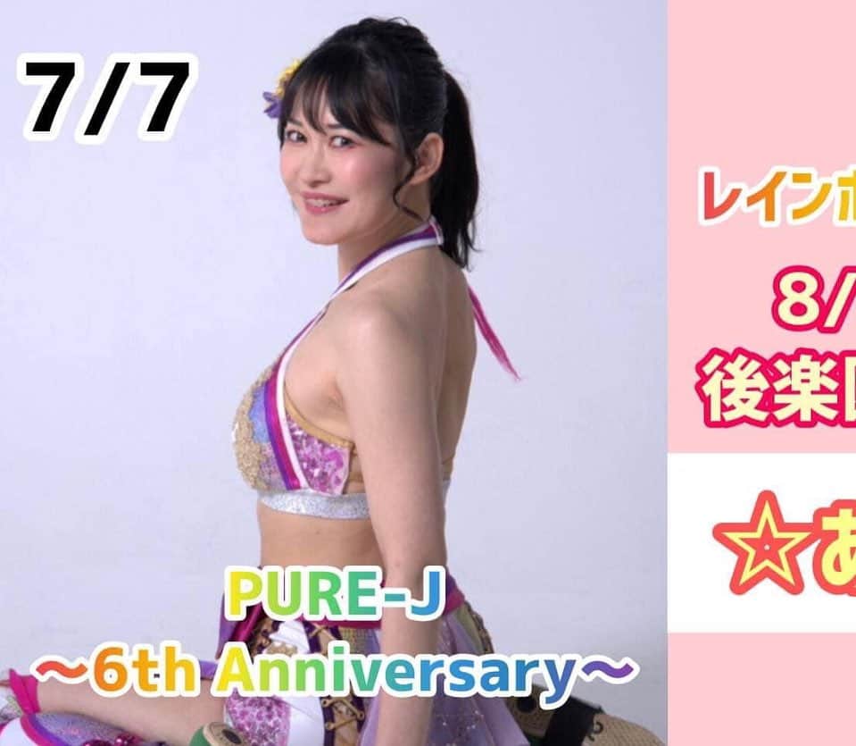 のインスタグラム：「8月11日(金・祝) 11:30 PURE-J 後楽園ホール大会  まで、あと35日🔥🔥🔥  良いお席はお早めにご予約下さい！  谷ももの誕生日祝いに来て頂けると嬉しいです！ チケットご予約受け付けております。お気軽にご連絡下さい💌 （チケット予約以外の返信はできません）  特別RS席7500円 RS席・スーパーシート5500円 指定席A4500円 指定席B3500円 指定席C3000円  決定カード ▼PURE-J認定無差別級選手権  〈王者〉中森華子 vs ＳＡＫＩ(COLOR'S)〈挑戦者〉  #プロレスラー #wrestling #PUREJ #俳優  #女優  #劇団FREESIZE #プロレス  #谷もも」