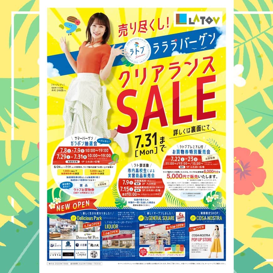 LATOV_ラトブ のインスタグラム：「🍹ラトブ　ラララバーゲン 🍹 🍨クリアランスセール開催!🍨 🍹7月8日から7月31日まで 🍹  夏のお得なラララバーゲンが さらにお得なクリアランスセールです‼ イベントも盛りだくさん‼🥳  🌻7/8・7/9 ガラポン抽選会 🌻7/9・7/15　高校生実習商品販売会 🌻7/22・7/23 お買い物券販売会 🌻7/29～7/31 ガラポン抽選会  詳しくはラトブホームページをチェック！ https://www.latov.com/webflyer/14852  #いわき市　#ラトブ　#latov  #ラララバーゲン　#クリアランスセール」