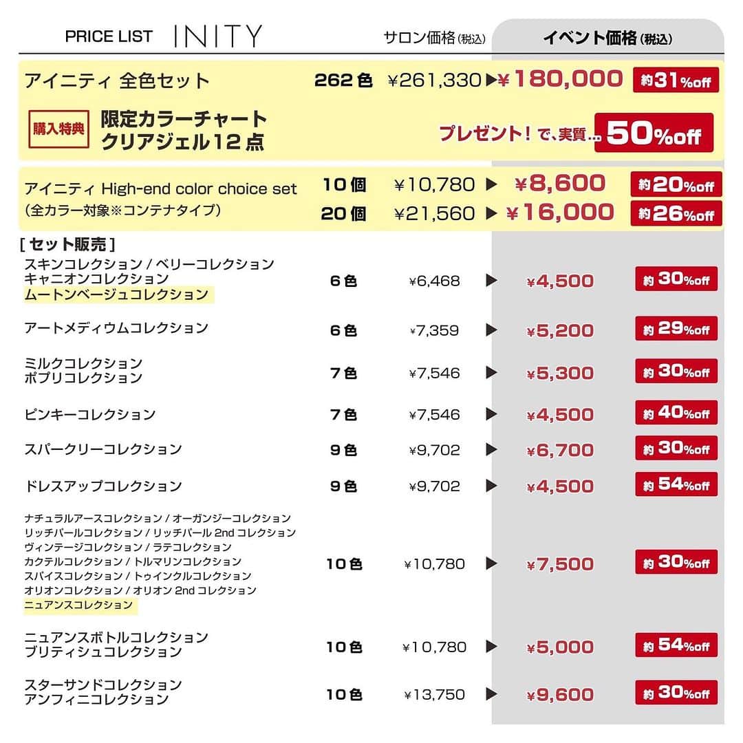 initygel_officialのインスタグラム：「Asia Nail Festival j2023 INITY & HBAZ special price🎁  どれもかなりお得ですので、皆様アジアネイルフェスティバル2023おまちしております🥺  ※こちらのPOSTはイベント終了後消させて頂く場合がございます。」