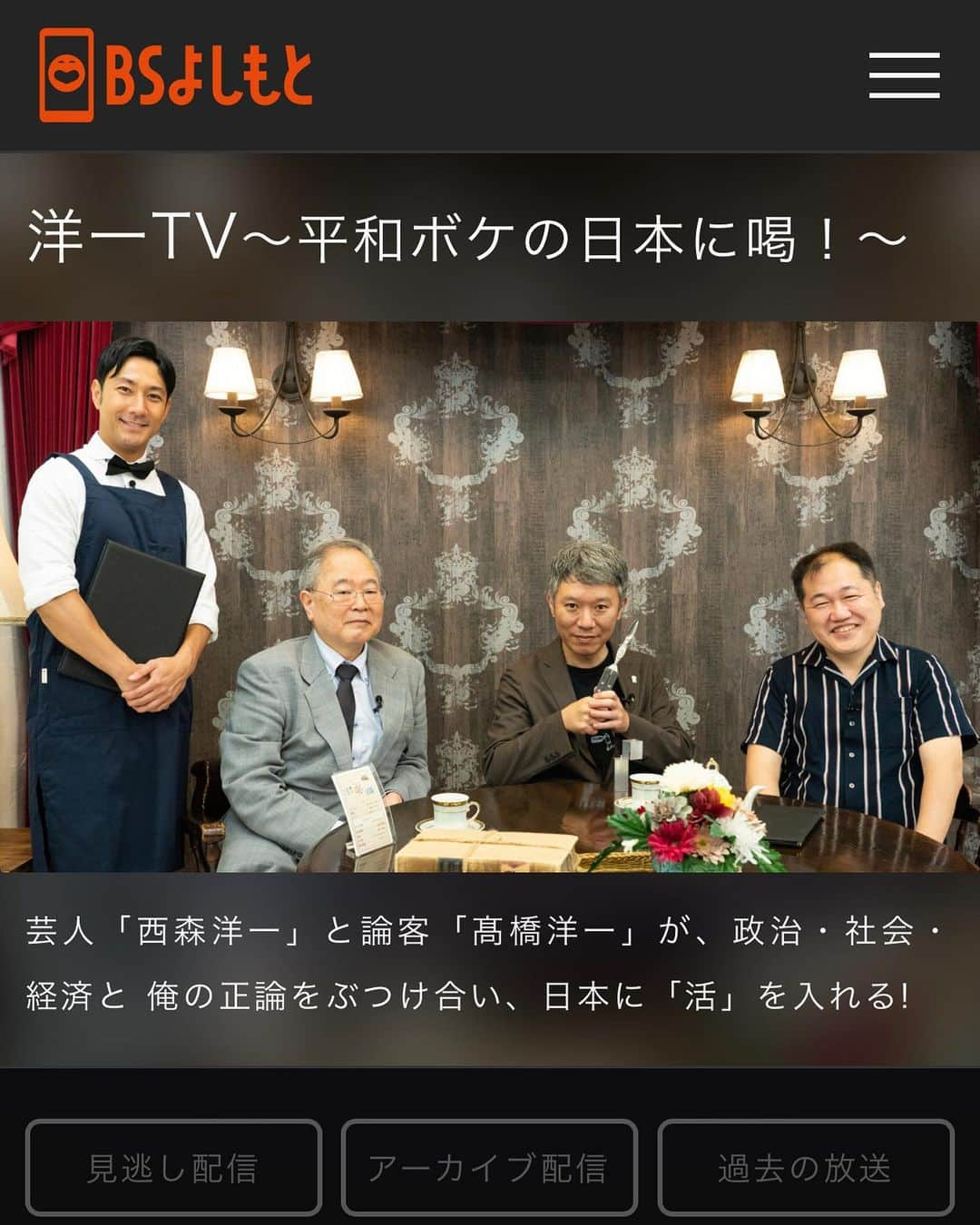 木尾陽平のインスタグラム：「明日！7/9(日)夜22:00~23:30！ 「洋一TV ～平和ボケの日本に喝！～」 まさかまさかの政治番組です！ 政治×芸人の政治バラエティ！是非とも！ 僕は正義のミカタの東野さん意識してます。  以上、異色のインテリ芸人からの告知でした。   #高橋洋一 さん  #モンスターエンジン西森 さん  #三浦マイルド さん  #木尾モデル」