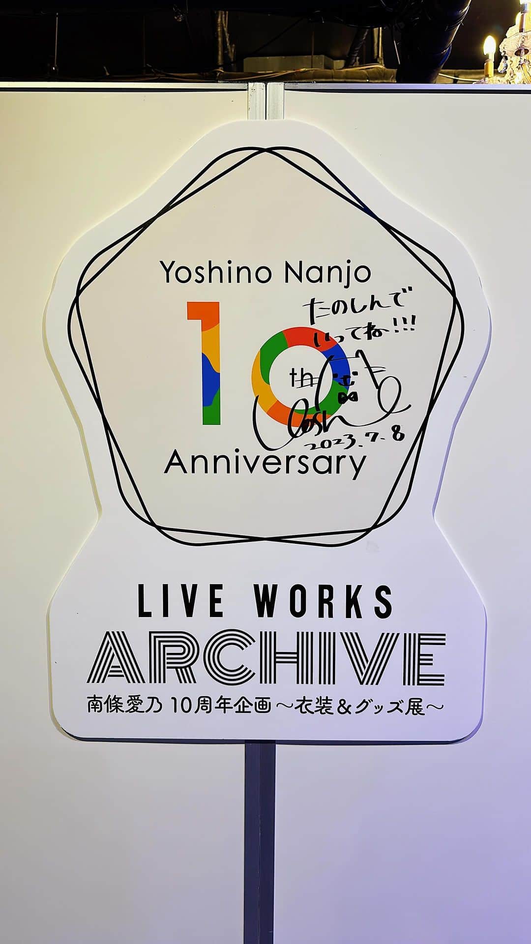 南條愛乃のインスタグラム：「衣装&グッズ展」