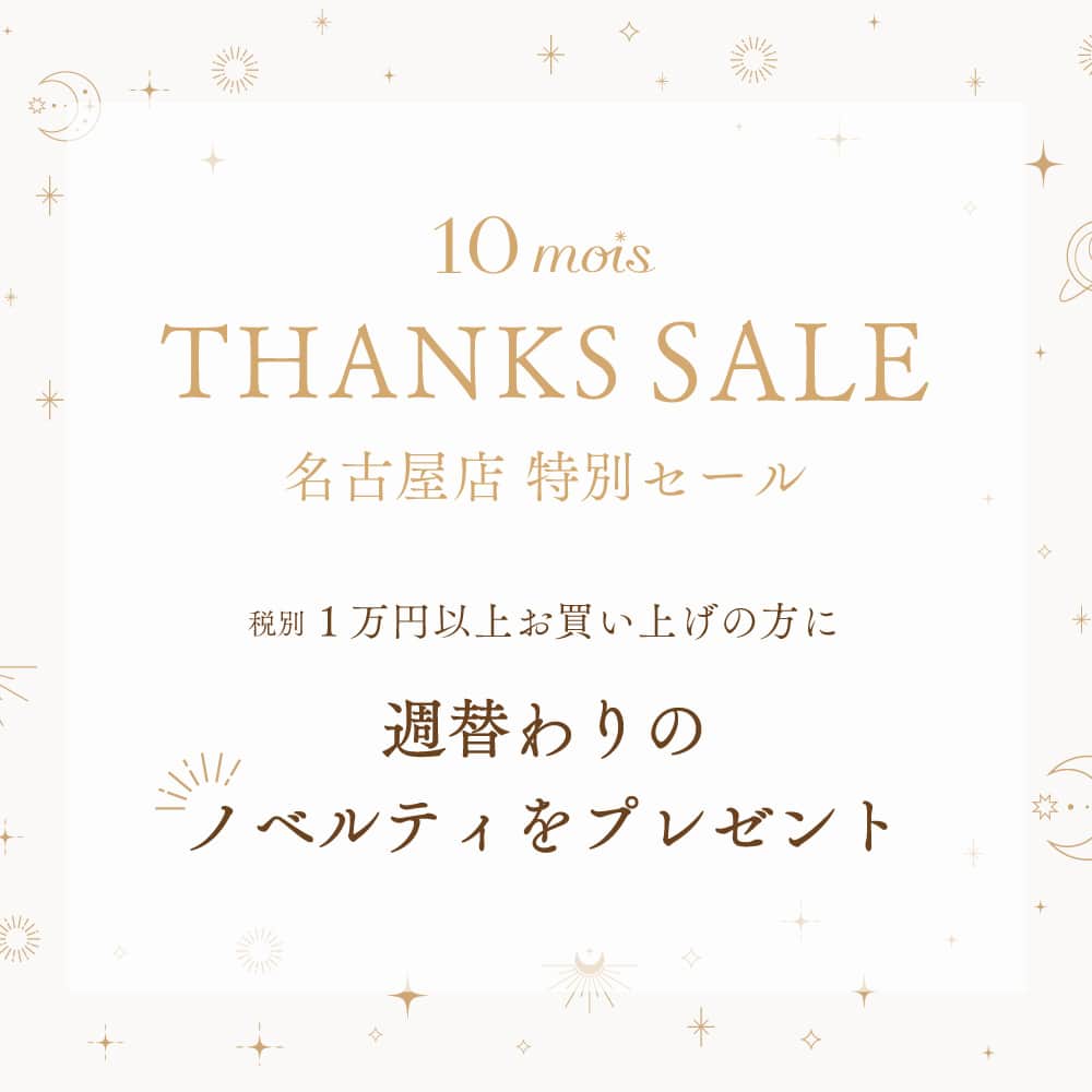 10mois(ディモワ) web shopさんのインスタグラム写真 - (10mois(ディモワ) web shopInstagram)「@10mois_official  －Thanks Sale in Nagoya－  【日時】2023.7.1(土)～7.31(月) 11:00-20:00　火曜定休  セール開催期間中に1万円(税別)以上ご購入の方 @10mois_officialをフォローしてもらうと ノベルティをプレゼント！  ◆第2弾　7/8(土)~7/14(金) 授乳クッションにプラスして ちょうどよい高さに調整できるピローです。  ノベルティは週替わりでご用意していますのでお楽しみに♪  出産準備品・ベビー寝具・ベビー服・ アウトレット品など 今回だけの特別な品ぞろえで お買い得にお買い物していただけます。  この機会にぜひ名古屋店へご来店お待ちしております。  ☾ 10mois NAGOYA Flagship 〒453-6102 愛知県名古屋市中村区平池町4丁目グローバルゲート2F TEL:052-485-8538 11:00-20:00　火曜日定休  #10mois #ディモワ #赤ちゃんのいる生活 #赤ちゃんのいる暮らし #新米ママ #プレママ #初マタ #マタニティ #新生児 #出産  #子供のいる暮らし #子育てグッズ #ベビーグッズ #ベビー用品 #出産準備 #名古屋ママ #愛知ママ #セール情報 #名古屋グローバルゲート　#名古屋ベビー #愛知ベビー #岐阜ママ #三重ママ」7月8日 10時00分 - 10mois_official