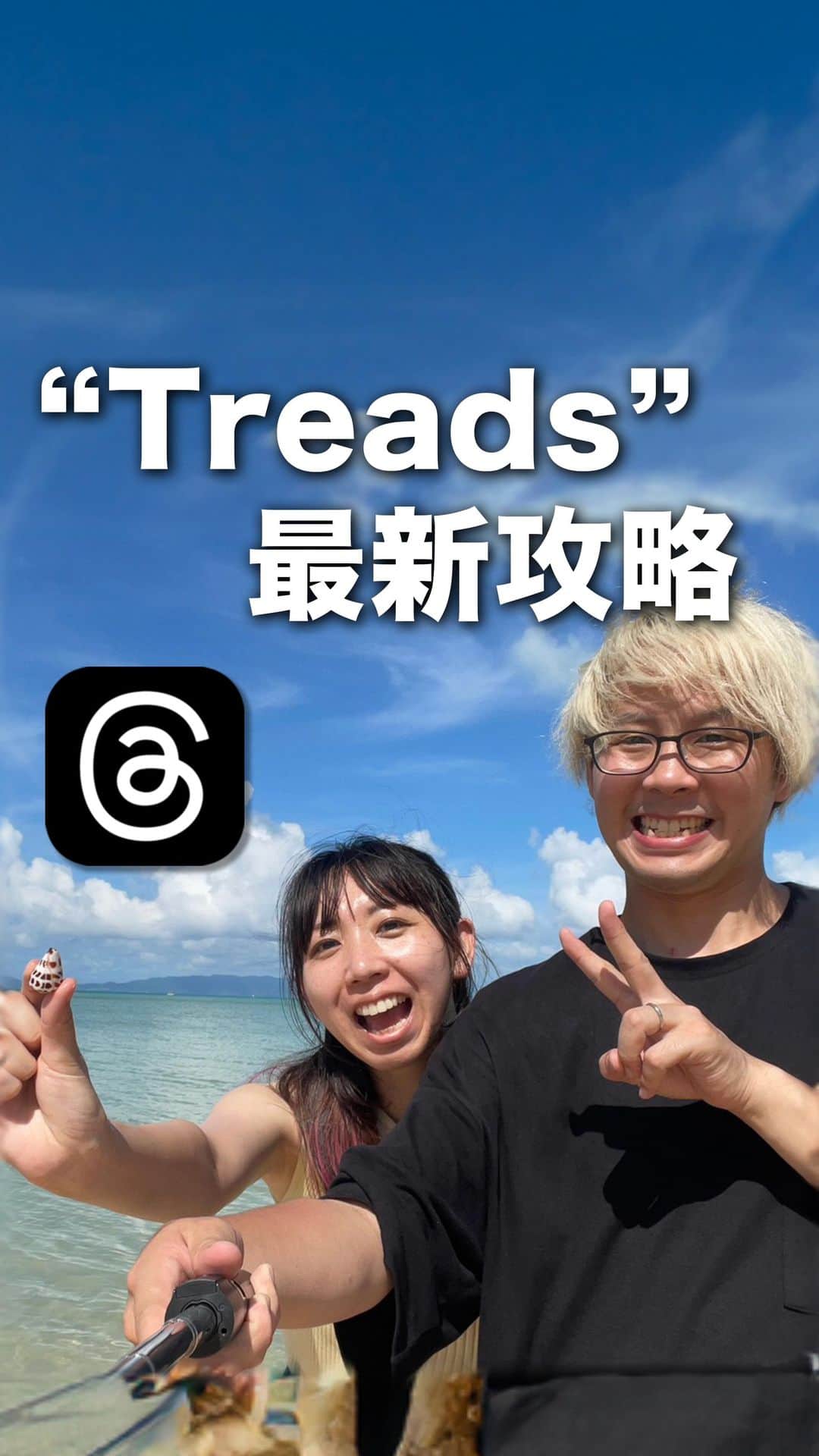 おのだまーしーのインスタグラム：「最新アプリThreads攻略法  @insta_fuufu1   #最新 #threads #攻略法」