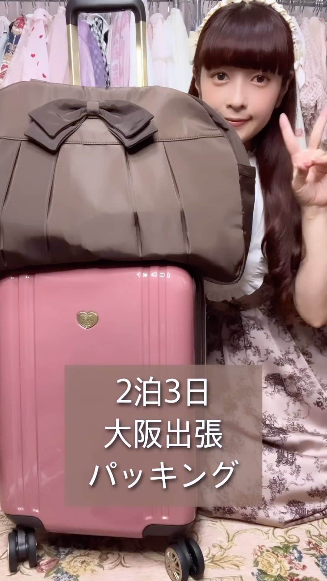 のインスタグラム：「2泊3日大阪出張パッキング動画💕  しまむらさんコラボ💕キャリーケースを使ってパッキングをしました🎀 しまむらさんコラボキャリーケースのご予約期限は、明日迄❣️7月9日(日)23時迄です🎀 完全受注生産なのでご予約しないと買えないキャリーケースになります♪ お届けは10月予定💕 ご予約忘れないようにご注意下さい🎀 1番人気は、Sサイズのピンク❣️  @grshimamura」