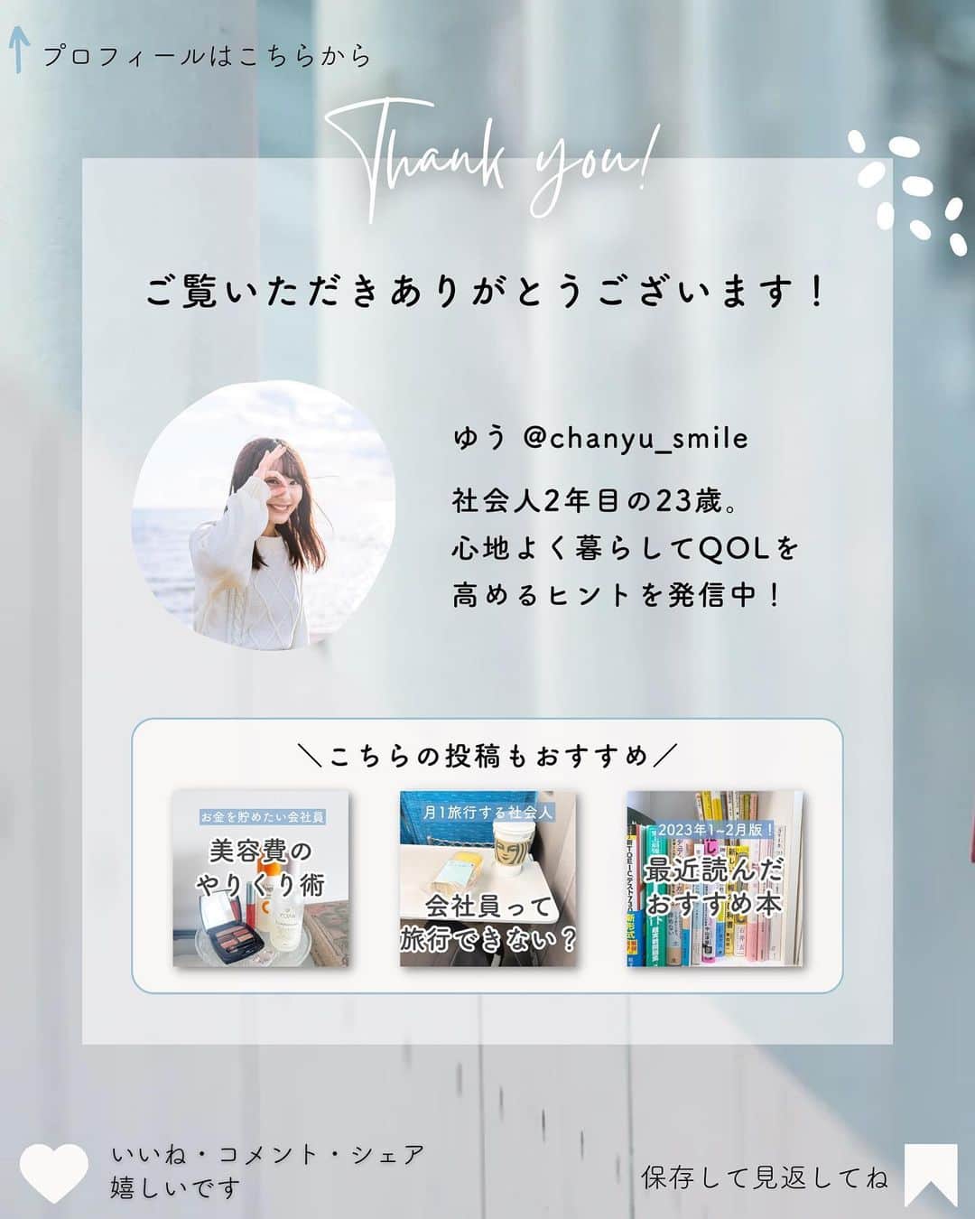 ゆうさんのインスタグラム写真 - (ゆうInstagram)「＼今までに◯◯個の資格合格🕊‎💭／ ⁡ こんにちは、ゆう（@chanyu_smile）です🌿 いつも見てくださってありがとうございます✨  今日はリクエストをいただいていた 今までに取得した資格まとめ〜！  全部をまとめるのは今回が初めてかも……？  資格受験すると生活にハリが出るというか 仕事とか学校とか、それ以外で目標に向かって頑張る経験が手っ取り早くできるから楽しいし 新しい知識が身につくのも面白い☺️  私の場合、資格を就活に活かそうとかは 全く思ったことがなく（そもそも新卒就活でそんなに資格って重視されないよね） 単純に興味本位で、趣味として受けてます📝  でもそうやって受けた資格とかそこで身につけた知識が のちのち全く違うところで活きたり、話のネタになったり そういうのがあるから面白いよね✊🏻  みんなも今勉強してる資格とか 気になってる資格があったらぜひ教えてください🤍 ⁡   ⁡ 少しでも参考になれば嬉しいです！！ ＿＿＿＿＿ 社会人2年目の、暮らしを楽しむ方法や勉強法 iPadやNotionの活用術を投稿しています✉ プロフィールから他の投稿もどうぞ！ →→@chanyu_smile ＿＿＿＿＿ ⁡ #社会人2年目 #olの日常 #資格 #資格取得 #資格勉強 #資格試験 #資格マニア #資格女子 #社会人の勉強垢 #大学生の勉強垢 #スキルアップ #スキルアップしたい #学び直し #toeic勉強法 #検定試験 #fp3級 #色彩検定 #食生活アドバイザー」7月8日 20時45分 - chanyu_smile