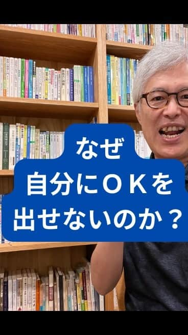 野口嘉則のインスタグラム：「なぜ自分にOKを出せないのか？ 【あなたを駆り立てる心の声のゆるめ方】」