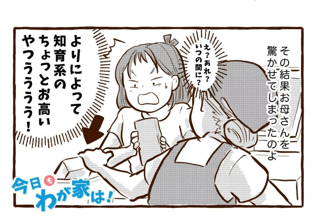 チッチママさんのインスタグラム写真 - (チッチママInstagram)「\\今日も我が家は！// ｢さくらちゃんの使命(4)｣  お菓子で200円越えはちょっとお高いって感じちゃうな🥺  次回で完結です☺️ ブログでは先に公開してるので 良かったら覗いてみてください♪  #創作漫画 #家族#ファミリー#家族漫画 #親子#買い物#子育て#育児#お母さん#ママ#お菓子」7月8日 21時01分 - chicchi.diary