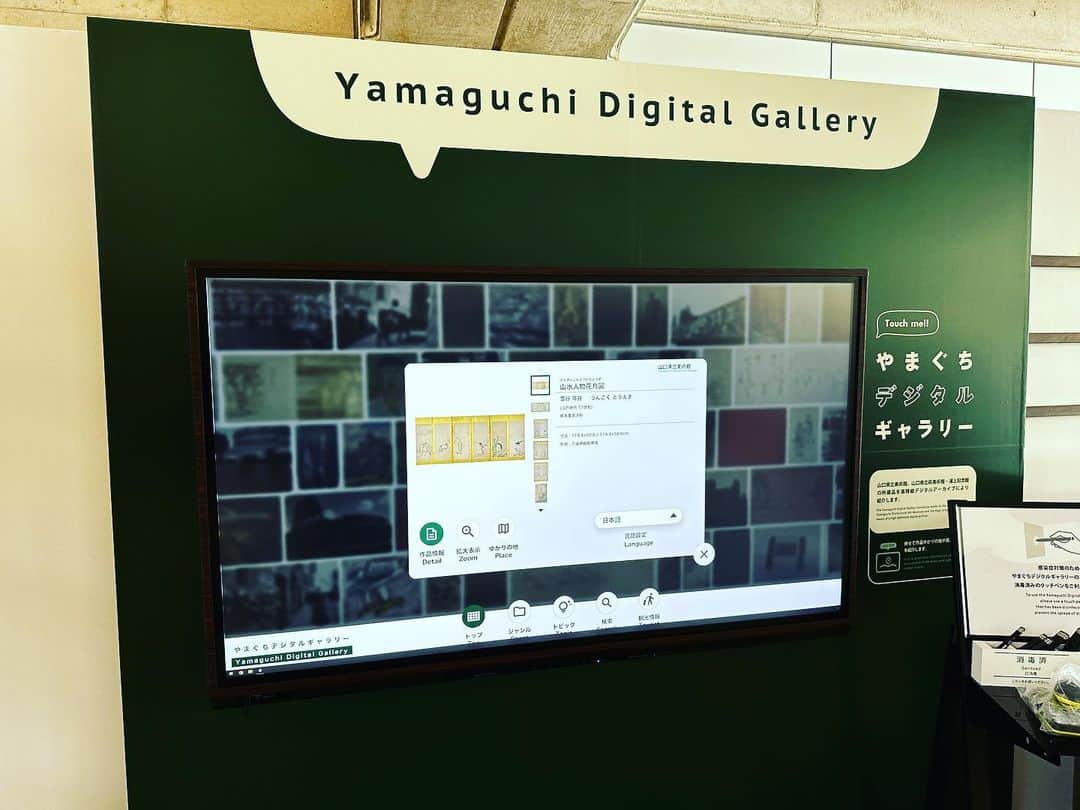 japantripのインスタグラム：「#山口県立美術館 #やまぐちデジタルギャラリー  #yamaguchiartmuseum  #yamaguchitadashi  #japantrip  #unseenjapan」