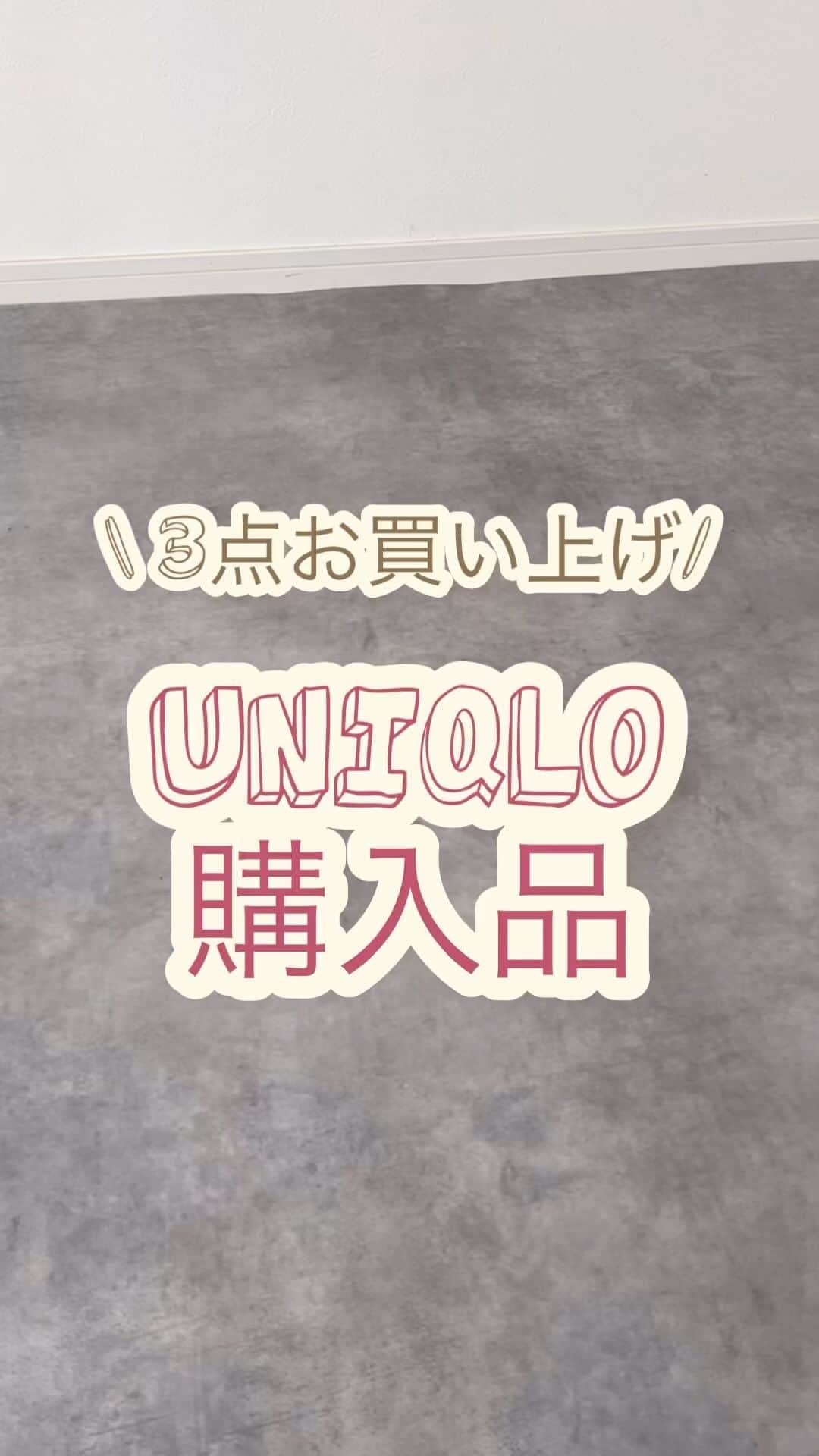 n.etsuuのインスタグラム：「2023.7.8  ユニクロでポチってたのが届きました📦 @uniqlo #ワイドストレートカーゴパンツ  green / 丈標準Mサイズ #シアージャージークルーネックt  light gray,off-white Mサイズ  今日はなんだかいい日♡  #niqlojapan#ユニクロ #ユニクロコーデ#カジュアルコーデ#アラフォーファッション#大人カジュアル#綺麗めカジュアル#高身長コーデ#プチプラコーデ#シンプルコーデ#着回しコーデ#30代ファッション#ママコーデ」