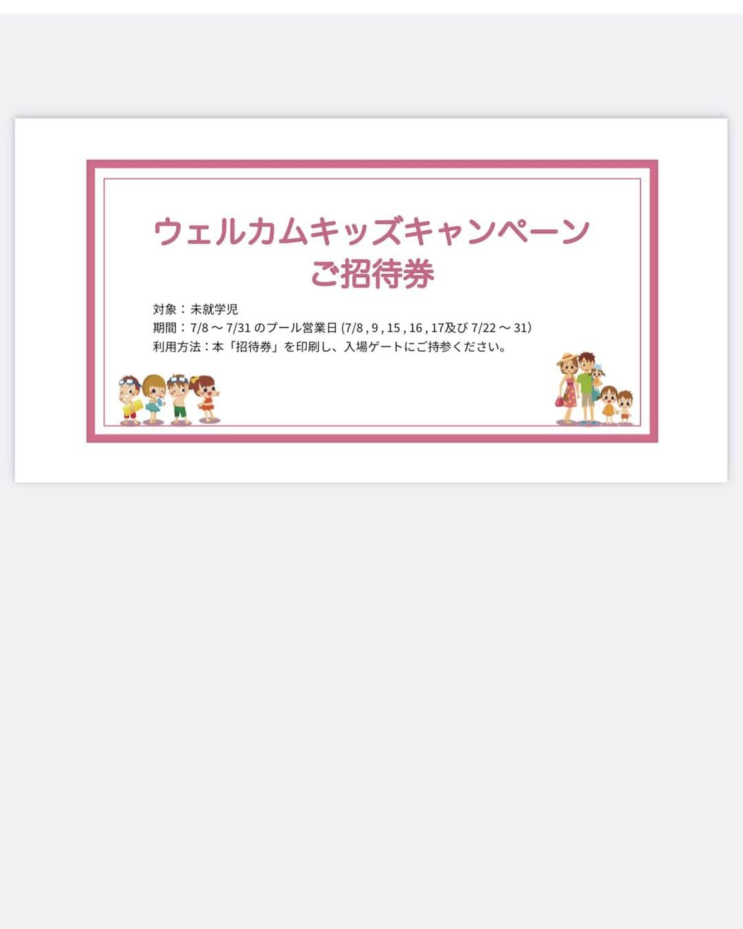 海の中道サンシャインプールさんのインスタグラム写真 - (海の中道サンシャインプールInstagram)「サンシャインプールでは7月中にご来場の幼児(3歳以上の未就学児)のお子さまを無料でご招待する「ウェルカムキッズキャンペーン」を実施中です‼️ サンシャインプール公式HPのトップバナーからPDFの招待券を印刷してお持ちいただくだけで🆗です🙆‍♂️ ちなみに、2歳以下はいつでも無料❗️チケットなしでご入場可能です😊 親御さんやご兄弟の方のチケットはもちろんWebチケットが断然おトクです🉐こちらも公式HPからご購入いただけます😆 お子さん連れで、ぜひサンシャインプールで夏の思い出を作ってくださ〜い😉  #サンシャインプール #海の中道サンシャインプール #sunshinepool #海の中道海浜公園 #海の中道 #うみなか #uminonakamichiseasidepark #uminonakamichi #uminaka #夏 #夏休み #福岡の夏 #summer #晴れ #福岡 #福岡市 #福岡市東区 #fukuoka #ウェルカムキッズキャンペーン #ウェルカムキッズ #幼児ご招待 #幼児無料」7月8日 21時40分 - uminaka_sunshinepool