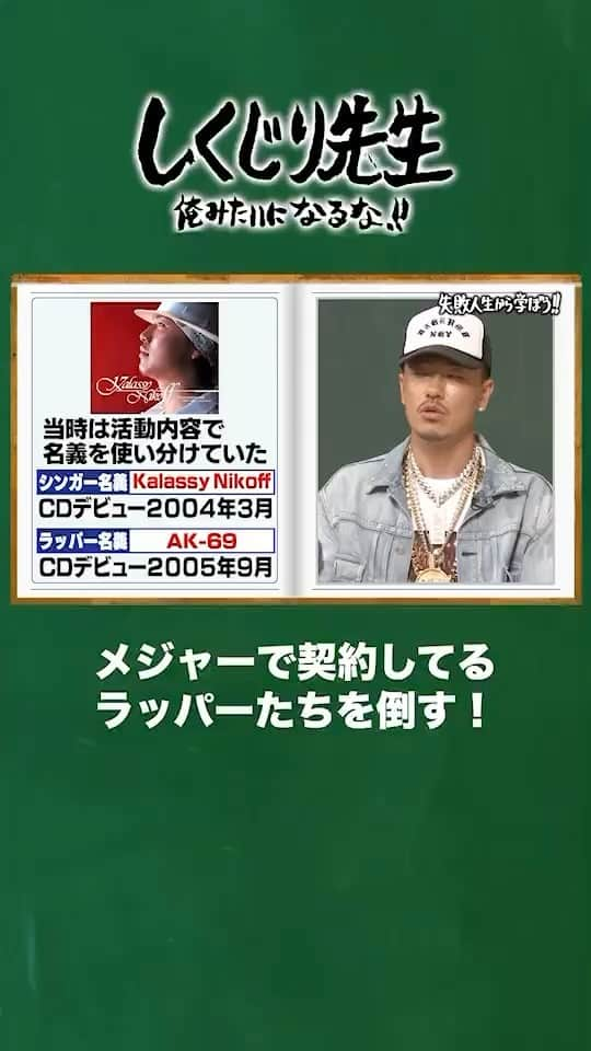 テレビ朝日「しくじり先生 俺みたいになるな!!」のインスタグラム