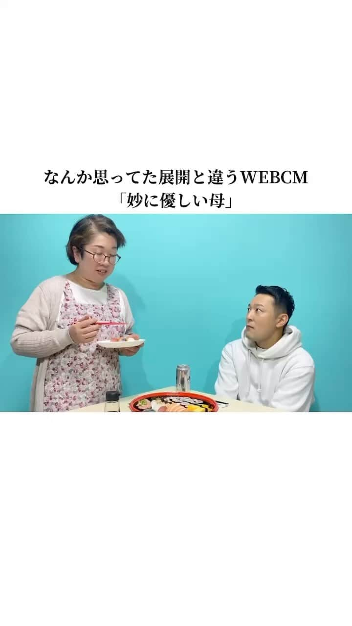 府中ふみえのインスタグラム：「なんか思ってた展開と違ったWEBCM #プラン計画  #細かすぎて伝わらないモノマネ #WEBCM #府中ふみえ　#中田健太郎」