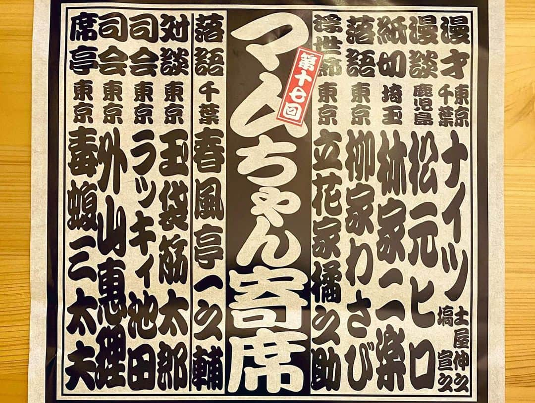 松阪ゆうきさんのインスタグラム写真 - (松阪ゆうきInstagram)「昨日は 昼間帝国劇場で ミュージカル『ムーランルージュ』を観劇しました。  いやあ、まずセットも衣装も豪華❣️  お金かかってるわあww  オーストラリアからスタッフさんずっと来てたみたいですからねー  今世界中でやっているすごいパワー溢れるステージ。  知り合いも何人も出ていて、 これは大変だな💦笑  なんて思いながら、 パワーを頂きました！  映画も観よう🎞️ww  そして夜は、 銀座ブロッサム中央会館で  毒蝮三太夫さん主催の 『マムちゃん寄席』に伺いました❣️  観に行かせて頂いたら  永六輔さんの命日だから 『上を向いて歩こう』を俺がアカペラで歌うから、途中から被せて歌ってステージ出てこい！  なんてマムシさんに言って頂き、 ステージに少しだけ🤏上がらせて頂きました。  マムシさん スタッフの皆さま ありがとうございました。  感謝です🥲  しかし 楽しい会だったなぁ❤️  来年もされるなら 次はちゃんとステージに立てるよう頑張ります！  ぜひよろしくお願いします 笑  昨日のお借りした、 貴重なTシャツと共に👚  ゆうき♪  #松阪ゆうき  #帝国劇場  #ミュージカル  #ムーランルージュ  #ムーランルージュザミュージカル  #毒蝮三太夫 さん #マムちゃん寄席  #ナイツ さん #感謝」7月8日 13時21分 - matsuzaka_yuuki