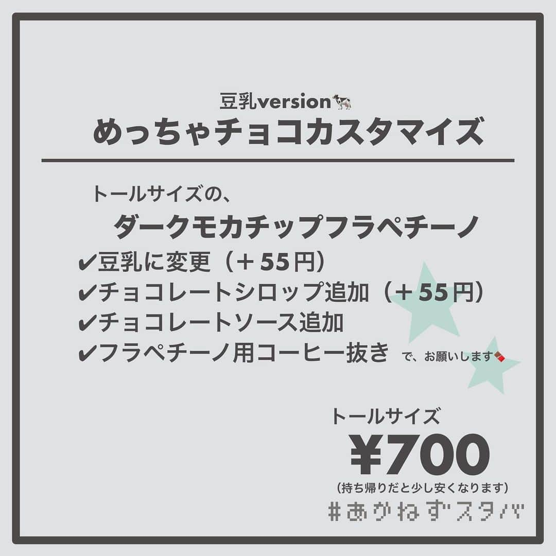 あかねさんのインスタグラム写真 - (あかねInstagram)「@akane.stb ←他のカスタマイズも見る ⁡ ＿＿＿＿＿＿＿＿＿＿＿＿＿＿＿＿ ⁡ 𝕋𝕠𝕕𝕒𝕪‘𝕤 𝕄𝕪 ℂ𝕌𝕊𝕋𝕆𝕄𝕀ℤ𝔼 ⁡ 🗣#ダークモカチップフラペチーノ ✔︎アーモンドミルクに変更（＋55円） ✔︎チョコレートシロップ追加（＋55円） ✔︎チョコレートソース追加 ✔︎フラペチーノ用コーヒー抜き ⁡ ＿＿＿＿＿＿＿＿＿＿＿＿＿＿＿＿ ⁡ ⁡ こんにちはー(　˙-˙　)🌻 ⁡ 今回は、 ˗ˏˋ めっちゃチョコカスタマイズ ˎˊ˗  の、ご提案ですᝰ✍︎꙳⋆ ⁡ ⁡ チョコ好きさん必見！！ トリプルチョコとダークパウダーで めっちゃチョコレートな１杯🍫✨ ⁡ ミルクを変えるだけで違った味わいに💡 ⁡ 例えば アーモンドミルクは 香ばしいアーモンドチョコレート ブレべミルクは濃厚なチョコレート ⁡ などなど…お好みのミルクでお試しくださいね😊 ⁡ ⁡ ＿＿＿＿＿＿＿＿＿＿＿＿＿＿＿＿＿ ⁡ 🌻｜今日のひとこと オーダーシートはPTRさんにわかりやすいように 作っているんだけど ロースト抜きの表記、悩む… ノンFRSC、ロースト抜き フラペチーノ用コーヒー抜き なんかDMもらって今の表記に変えた気がするけど 定期的になんか大丈夫かなってなる😇笑 ⁡ ＿＿＿＿＿＿＿＿＿＿＿＿＿＿＿＿＿ ⁡ わたしと一緒に スタバを楽しみ尽くしませんか？🥂 @akane.stb ↑カスタマイズはこちらからチェック🦒 ⁡ 手帳も描いてるよー！スタバの記録📔✍🏻 @stb_diary_club ⁡ ＿＿＿＿＿＿＿＿＿＿＿＿＿＿＿＿ ⁡ #スターバックス #スタバ #starbucks  #スタバカスタマイズ #スタバカスタム  #スタバ新作 #ダークモカフラペチーノ  #チョコ好き  #フラペチーノカスタム  #starbuckscoffee #手書き加工 #手書き文字 #手書きpost」7月8日 13時21分 - akane.stb