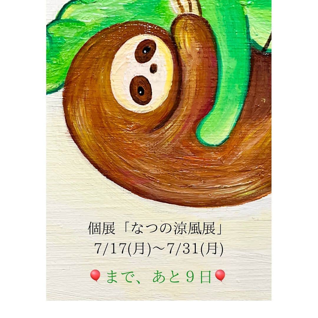 小池花瑠奈のインスタグラム：「個展「なつの涼風(すずかぜ)展」 まであと９日となりました。  制作や会場のことやらで 毎日が一瞬で過ぎて行きます🌻  みなさんに個展を観に来ていただけるよう 覚えておいていただけるように、 インスタの投稿もちまちまと させていただきます🐊🦥」