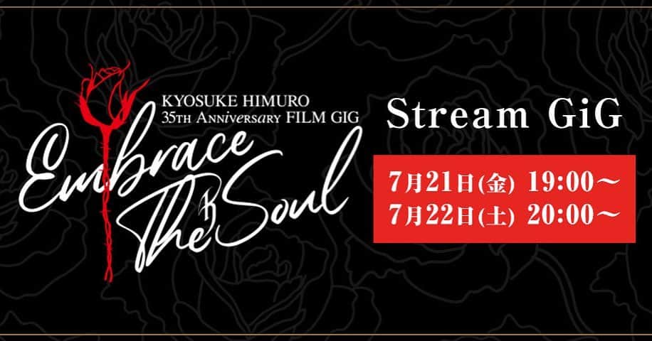 氷室京介のインスタグラム：「【PERSONAL JESUS ONLINE】  7月の《Stream GiG》 は、7月21日（金）に東京と大阪で開催される「KYOSUKE HIMURO 35th Anniversary Film GiG“EMBRACE THE SOUL”」の同時配信に決定！  また、7月21日（金）の同時配信に加え、翌日7月22日（土）にも同内容での同時配信を実施いたします。  当日会場に足を運ぶ方も、是非もう一度オンラインでコメントを交わしながらお楽しみください！  7月《Stream GiG》 2023年7月21日(金) サイトオープン：18:30 S-GiG スタート：19:00  2023年7月22日(土) サイトオープン：19:30 S-GiG スタート：20:00  personaljesus.fans  #氷室京介 #pjonline  #streamgig」
