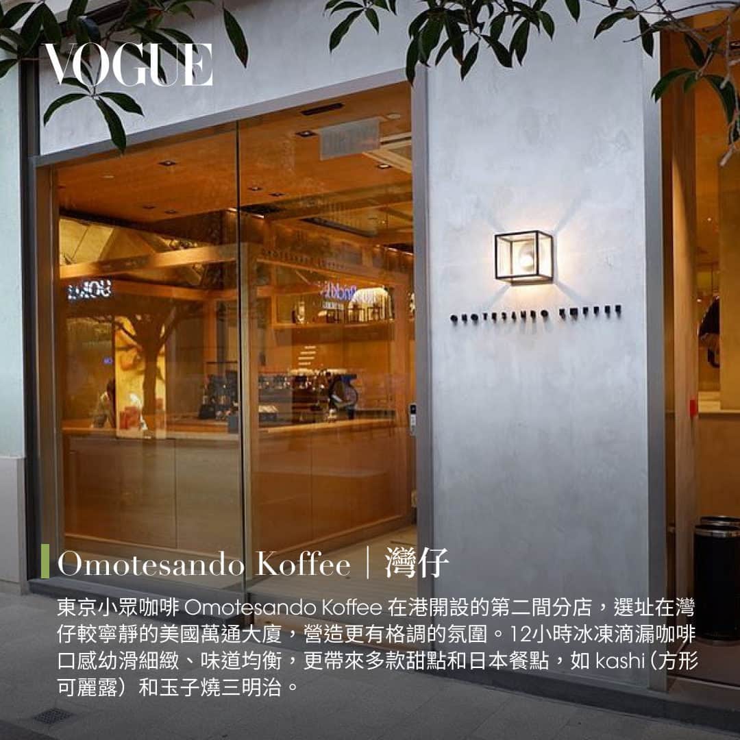 Vogue Taiwan Officialさんのインスタグラム写真 - (Vogue Taiwan OfficialInstagram)「#Vogue去哪玩 在步調繁忙、空間逼仄的香港，咖啡店是讓生活與精神放鬆片刻的好去處，從國際連鎖品牌如Blue Bottle Coffee、%arabica，東京小眾咖啡Omotesando Koffee，到本地獲獎連連的The Cupping Room Roastery、以太空艙般的時髦空間吸睛的NOC Coffee Co，還有偏安西貢、奉行墨爾本慢活哲學的Little Cove Espresso，香港的咖啡風景包羅萬象。跟著編輯一起香港風格咖啡探店，下次訪港你就知道哪裡可以放空充電同時拍攝打卡美照了。  點擊 @voguetaiwan 首頁連結收藏更多香港風格咖啡店。」7月8日 14時01分 - voguetaiwan