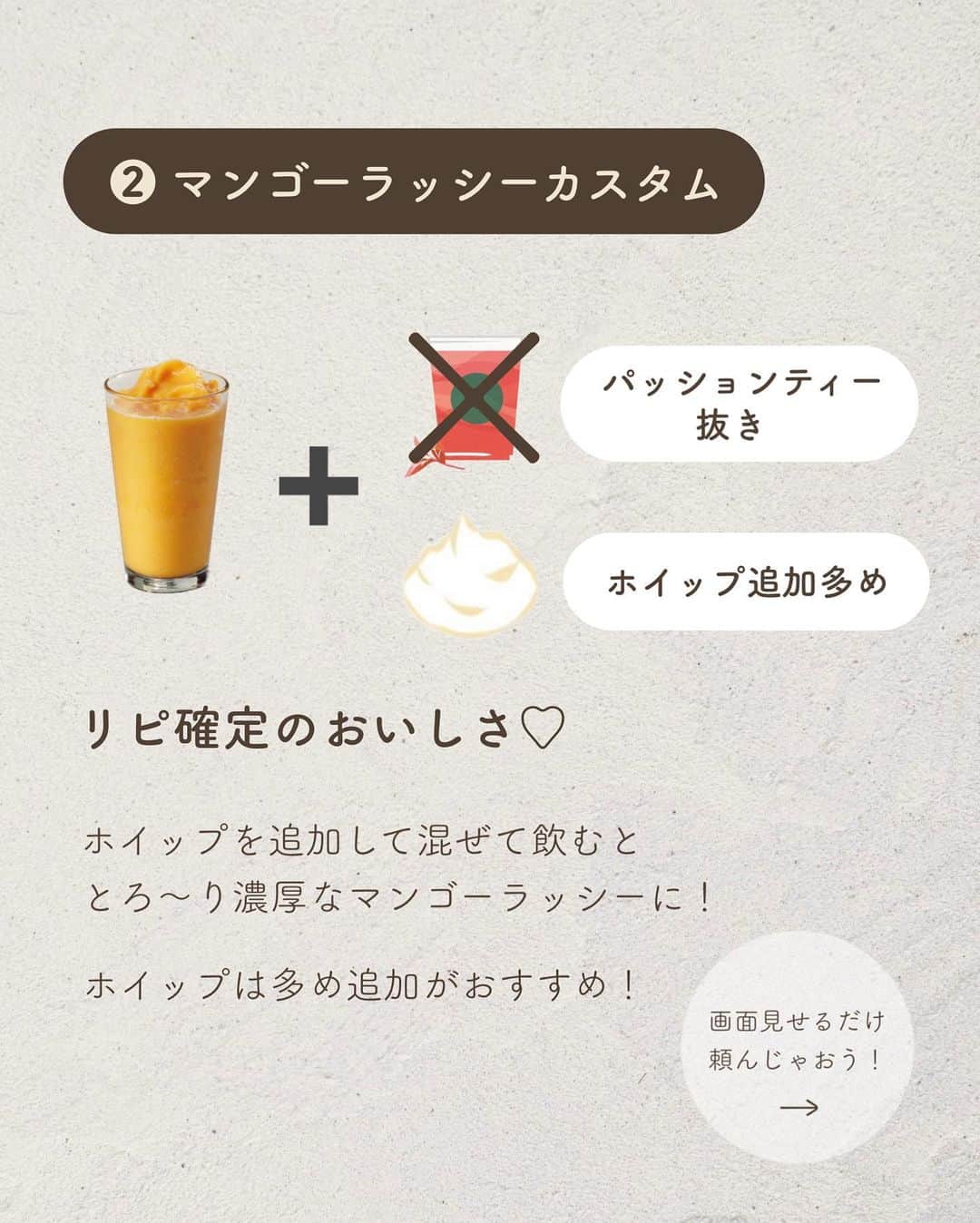 いんスタバぐらまーさんのインスタグラム写真 - (いんスタバぐらまーInstagram)「@instaba.gramer ⇦他のスタバカスタム👀 【神マンゴーカスタム🥭】 ⁡ こんばんは！ いんスタバぐらまー編集部のちゃいです🕊️ ⁡ 今回はマンゴーパッションティーフラペチーノのおすすめカスタムを3選ご紹介します！ ⁡ 暑い日にさっぱり飲めるこのドリンク🥭✨ どれも実際に飲んでみて美味しかった激推しカスタムです！ ⁡ みなさんはどんなカスタムがお好きですか？👀 ⁡ ●ステンレスストロー カフェタイムのアクセサリーになるようなステンレスストローをつくりました🌱 @cuet_official  ⁡ ーあ、かわいい。　 そんな小さな感情が、自分自身の選択や自然に対するやさしさを考える「きっかけ」になりますように。 ⁡ ⁡ ━━━━━━━━━━━━━━━━━━━━━ ⁡ ⁡ ●歴代のドリンク別カスタム #ぺちのマンゴー ⁡ ●いんスタバぐらまー ☕️国内No. 1スタバアカウント 他のカスタムもみる▷ @instaba.gramer  ⁡ 📖マークから 【ドリンク別 厳選カスタム一覧】 　 🔎#ぺちの〇〇(ドリンク名) で過去にご紹介した【全カスタム一覧】 ⁡ 🔎#スタバ豆知識〇〇(知りたいこと) で過去にご紹介した【スタバのお得情報】 ⁡ 🤍アクセサリーのように 毎日持ち歩きたくなる【ステンレスストロー】　　@cuet_official ⁡ ※価格について 4/12〜価格改正されました！以前の投稿は価格改訂前のお値段です。ご注意ください🙏🏻 ⁡ ━━━━━━━━━━━━━━━━━━━━━ ⁡ ⁡ 2023 / 7 / 8（ sat ） ⁡ #マンゴーパッションティーフラペチーノ #いんスタバぐらまー#スタバ#スタバカスタム#スタバ新作カスタム#スターバックス#スターバックスホリデー#STARBUCKS#新作 #カフェ #スタバ新作 #ステンレスストロー#ランチ#カフェ巡り#東京カフェ巡り#東京カフェ#スタバオススメカスタム#オススメカスタム.」7月8日 19時00分 - instaba.gramer