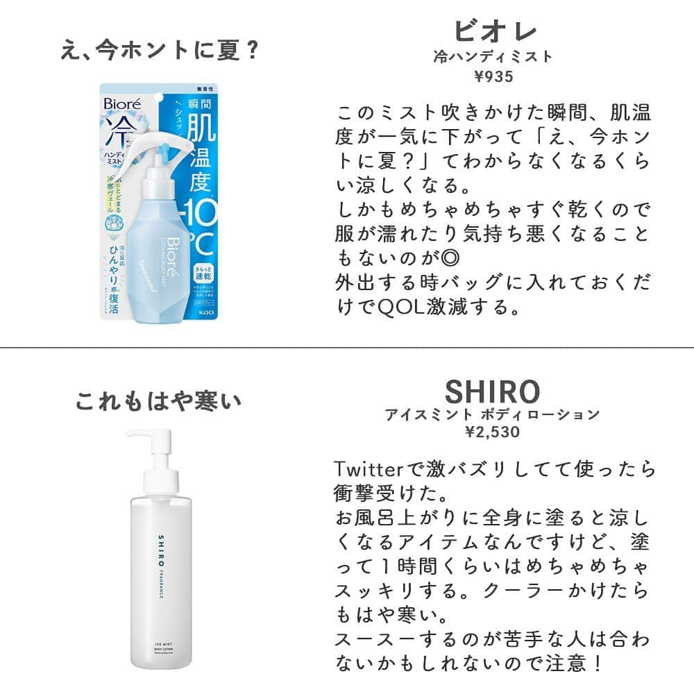 corectyさんのインスタグラム写真 - (corectyInstagram)「【今年の夏、もう汗怖くない。】 ⁡ 7月に入って本格的な夏になってきて、一番嫌なのが汗じゃないですか？ 私はそれが嫌で夏が嫌いになりかけてた... でも今日紹介する制汗アイテムのおかげで、本当に夏が嫌じゃなくなって好きになった🤍  気になるコスメがあったら ぜひコメントで教えてください💓  ＝＝＝＝＝＝＝＝＝＝＝＝＝＝＝ #コーセー メイクキープミストEX COOL R ¥1,320  #B&S labo Factory デオエース ¥4,320  #ビオレ 冷ハンディ ミスト ¥935  #SHIRO アイスミント ボディローション ¥2,530  #クーリスト スカルプクーラー ¥1,320  #ハウスオブローゼ マリンハーブスパ ボディパウダー ¥3,300  #クーリスト インバスボディクーラー ¥1,320  #アンドビー スムースパウダー ¥1,650  ＝＝＝＝＝＝＝＝＝＝＝＝＝＝＝  corectyではスキンケア・メイクアップを中心に 10~20代後半の編集部スタッフが最新のトレンドアイテムやメイクのhowtoなどを 『惜しいポイント』やアドバイスを含めて正直に紹介しています💁🏼‍♀️  ・正直に丁寧なレビューを心がけてます ・お悩み相談を随時募集中です ・コスメの最新情報をStroiesで発信してます  ストーリーでお悩み相談を毎日回答しているので、 美容に関する悩みがある人は必見！  お悩み相談は不定期で募集しているので、 ストーリーをチェックして見つけたら質問箱に書くか DMで相談してもらっても大丈夫です◎ ------------------ #制汗アイテム #制汗剤 #汗対策」7月8日 20時00分 - corecty_net