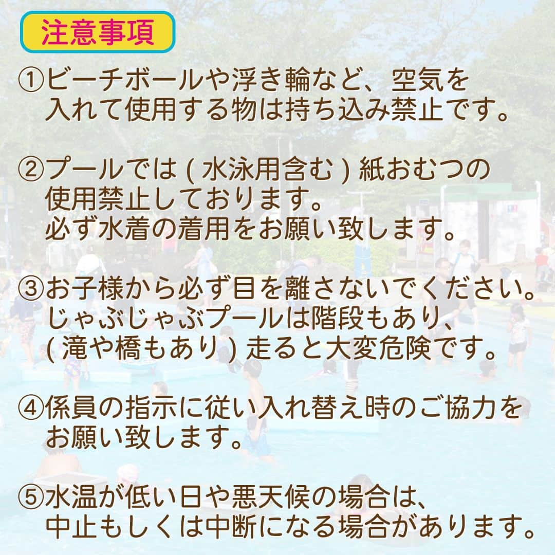 こどもの国キッズダムさんのインスタグラム写真 - (こどもの国キッズダムInstagram)「\じゃぶじゃぶプールのお知らせ/ いよいよはじまります✨ 今年も夏季限定オープン☀️  〜〜〜〜〜〜〜〜 [2023年プール営業日] 7/15・16・17 　プレオープン！ 7/22～オープン！　9/3 まで！ ※7/18～21と9/1を除く 〜〜〜〜〜〜〜〜  🌟今年からネット予約可！回数券も利用可能になりました！  🐥<前売り券購入やHPのリンクはハイライトからご確認ください！✨  💭気になる点がございましたらお気軽にDMでお問い合わせください💭  皆様のご来園、ご利用をお待ちしております！！  #千葉こどもの国kidsdom #千葉こどもの国キッズダム #千葉こどもの国 #kidsdom #キッズダム #市原 #育児 #公園 #千葉観光 #じゃぶじゃぶプール #じゃぶじゃぶ池 #超じゃぶじゃぶ」7月8日 14時09分 - kodomonokunikidsdom