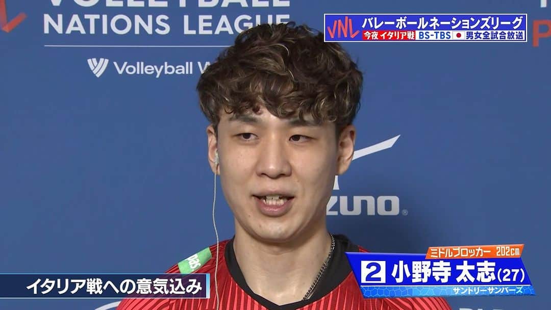 TBSバレブーのインスタグラム：「. /／ #ネーションズリーグ2023 #龍神NIPPON vsイタリア 今夜7時30分からBS-TBSで放送📺 \＼  オランダ戦勝利後😆 #小野寺太志 選手のプレーを見て #植田辰哉 さんが🇯🇵ミドルの活躍を称賛✨ イタリア戦への意気込みも聞きました🔥  #VNL2023 #ツナゲキズナ👐」