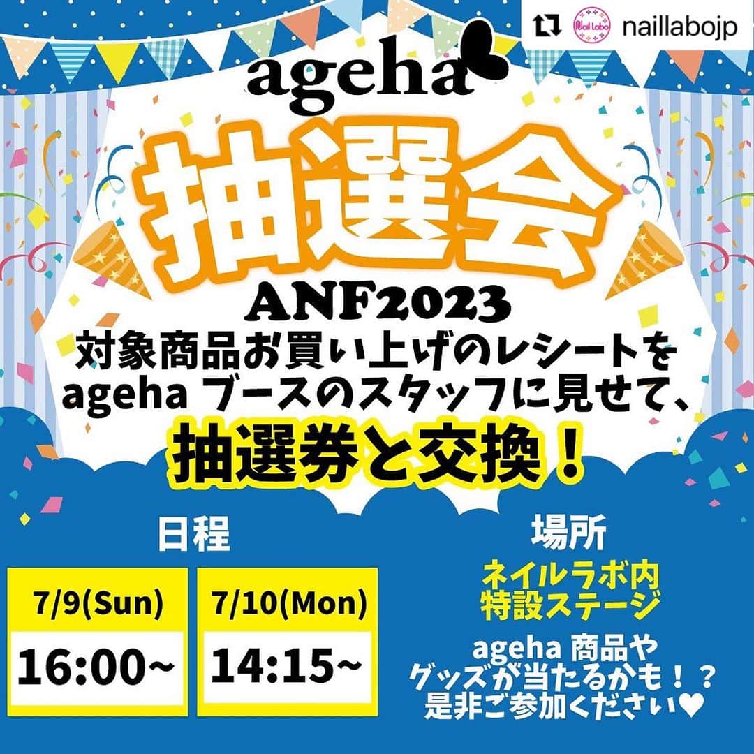 agehaのインスタグラム：「️ ⚠️⚠️ 抽選券引換お忘れなくー！^ ^  #Repost @naillabojp with @use.repost ・・・ 豪華商品が当たる？！ ageha抽選会復活‼️  久しぶりに復活となりました！ 『ageha抽選会 in 大阪』  🎁豪華商品をプレゼント🎁  ＊対象商品お買い上げいただいた方は抽選券をゲットしてください❤️  ★対象商品はこちら★ 全338色セット 新色Wセット 新色グラカラー6色セット 新色もふもふカラー6色セット インクリキッド6色セット ノンワイプカラー7色セット ACパウダー6色セット  を購入いただいた方 対象になります^ ^  ※全色セットは抽選券10枚交換。 他は1セットに1枚となります。  ①購入したレシートを agehaブーススタッフに 見せてください。  ⬇︎  ②agehaブーススタッフから 必ず引き換え券をもらう  ⬇︎ ③抽選会締め切り時間までに 引き換え券をゲットする ⬇︎ ④抽選会はネイルラボ内特設ステージにて お待ちください^ ^ ⬇︎ ageha豪華商品やグッズが当たるかも！？ ぜひ、参加してください😆  #agehagel #抽選会 #ANF2023 #agehaブース #naillabo特設ステージ」