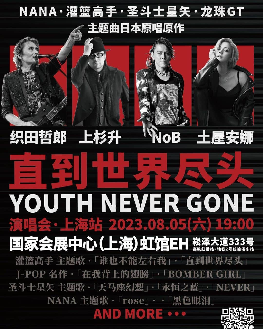 土屋アンナさんのインスタグラム写真 - (土屋アンナInstagram)「「YOUTH NEVER GONE」2023 LIVE IN SHANGHAI 公演日：2023年8月5日 （土） 開場:18:00（中国時間）予定 開演:19:00（中国時間）予定 会場：NECC HONG ARENA  （国家会展センター（上海）虹館EH） 住所：中国上海市青浦区崧澤大道333号 出演アーティスト：織田哲郎·上杉昇·NoB·土屋アンナ 中国国内チケット予約：後日発表 中国以外のチケット予約はメールにてお問い合わせください：skirays@163.com （日本語対応可）」7月8日 15時49分 - annatsuchiya0311