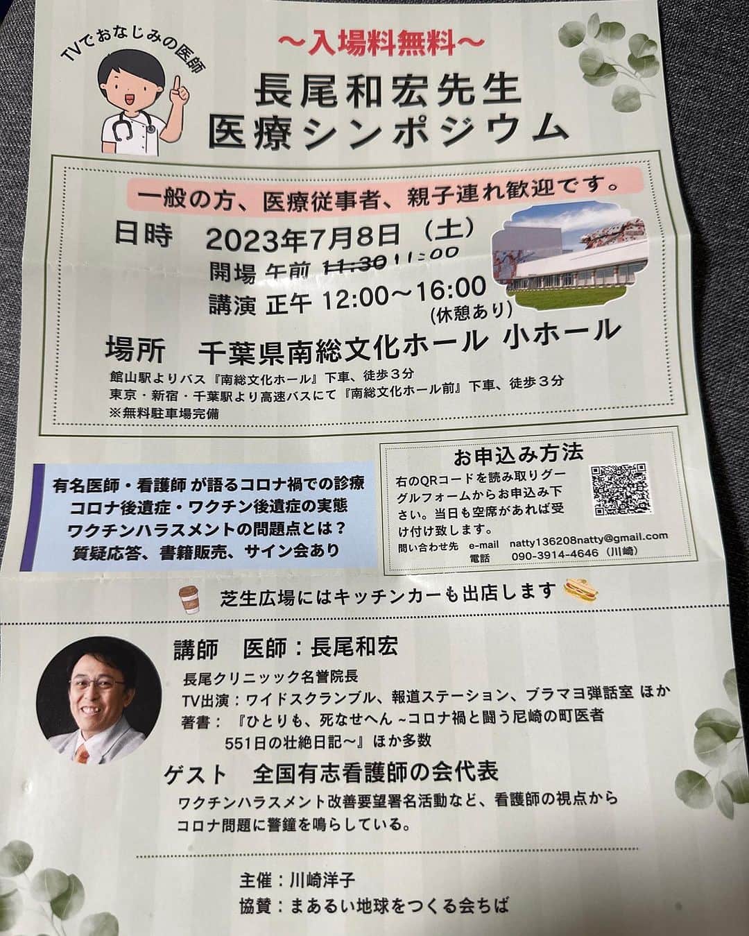 林克治のインスタグラム：「シンポジウムに参加して参りました！ 色々思うところはあります。 で、結論。 どうするのか？！ まだまだ、わからないことが多い。 というのが本音です。  #長尾和宏 #シンポジウム #南総文化ホール #館山市」