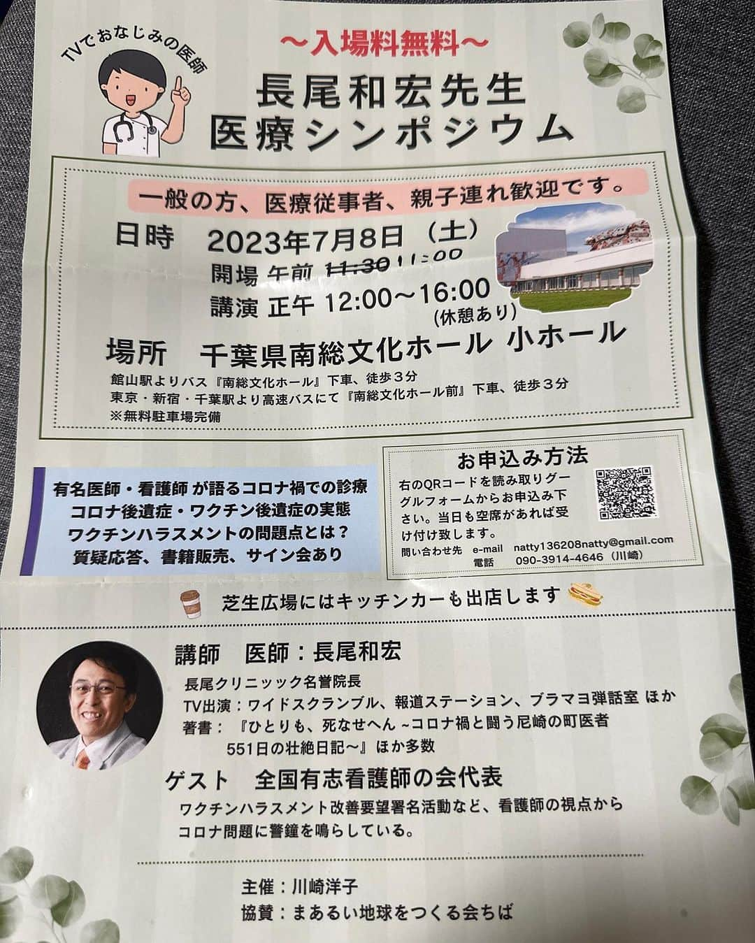 林克治さんのインスタグラム写真 - (林克治Instagram)「シンポジウムに参加して参りました！ 色々思うところはあります。 で、結論。 どうするのか？！ まだまだ、わからないことが多い。 というのが本音です。  #長尾和宏 #シンポジウム #南総文化ホール #館山市」7月8日 16時09分 - hayashikarika