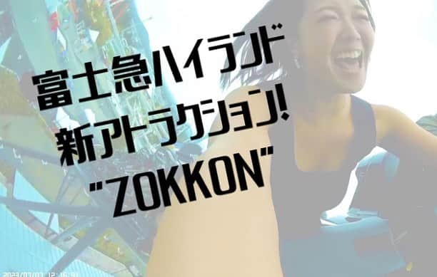 えむのインスタグラム：「富士急ハイランドで 7/20からオープンの新アトラクショョ "ZOKKON"にひと足先に乗ってました🏍️❤️  バイク型になっててスピード速くて 超〜面白かった☺️ 終わった瞬間もっかい乗りたい🥺ってなるよ。  PR @fujikyuhighland  #ZOKKON  #富士急ハイランド　#富士急 #絶叫マシン」