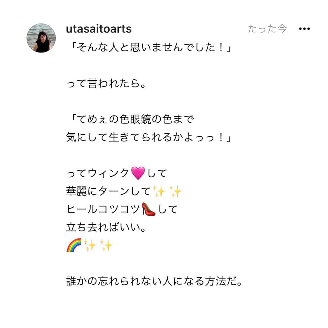 uta saitoさんのインスタグラム写真 - (uta saitoInstagram)「文字だけの方が すこぶる楽すぎて 一緒に投稿しておきます。  インスタからスレッズへ 引っ越したいくらい 楽しい。  #そのまんま生きる」7月8日 21時59分 - utasaitoarts