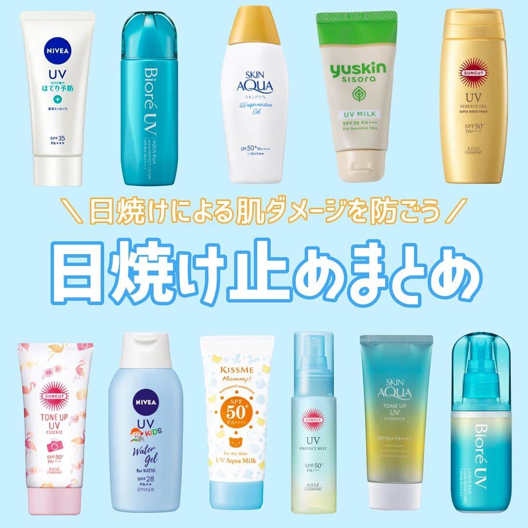 ニコ☆プチのインスタグラム：「😎🌴☀️  日差しが強い日がつづいてるね😖  そんなときに使える日焼け止めを紹介🌟 いろんなタイプがあるから、 自分に合うものをさがしてみてね💡 ̖́-  日焼け対さくをして、自分の肌を守ろう💖  #ニコプチ #小学生ファッション #日焼け止め #日焼け対策 #夏 #summer #夏休み」
