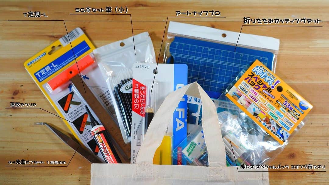 ohanaのインスタグラム：「この度『だれでも工房 ミニチュア入門セット』を販売することになりました☺︎  入門セットには、厳選された愛用の工具のみが凝縮されて入っています。  購入ページはストーリーズのリンクからも確認できます。海外の方も購入出来ます🌍 https://hobby-tengoku.stores.jp/items/6474bb2ca18e8d002e11a3a2  《一人言👷‍♂️》 どんなものを入門セットにするか。色々考えていると、ものづくり制作をスタートしたあの頃を思い出します。  とりあえずは工具選びだ。と思ったあの頃、お店で使えそうな工具をカゴに入れて会計を済ませてみると10,000円を超すレシートを見て絶望。これを続けていたら破産すると思い、あの頃は100円ショップに入り浸り状態でした。（今もかな）  あれから7年。なんとなくカタチになり工具選びも慎重に選ぶ事が出来るようになりました。  そして「あの頃この工具があればなぁ」をヒントにミニチュア入門セットが完成しました。  ある程度遠回りする事は大事。だけど完璧な答えではないヒントって結構大事だと思っています。この入門セットが迷っている方のヒントになればとっても嬉しいです。  そして色んな方に届いてくれたらまたまた嬉しいです☺︎サイン100枚書いています🖊️💦  《受注生産》2023年8/31（木）まで予約受付中です。ミニチュアの世界でお待ちしております☺︎  #ミニチュア #miniature #ドールハウス #dollhouse #ものづくり #diy」