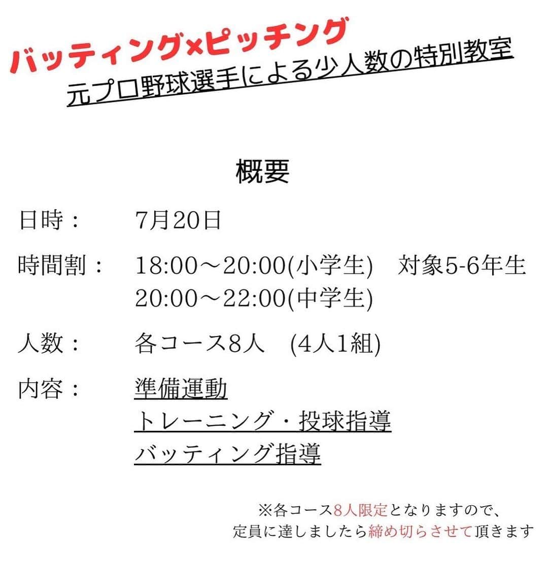 鉄平さんのインスタグラム写真 - (鉄平Instagram)「※定員に達しました！ありがとうございました^_^  今回【Workout Base WiTH プレゼンツ　野球教室】 元楽天イーグルの土屋さんと「Workout Base WiTH」様プレゼンツでバッティング✖️ピッチングの野球教室を開催させて頂きます✨  プロ野球までで得た多くの知識や経験を〝将来のプロ野球選手〟に伝えサポートできればと思っております🫶🏼 その為に打撃指導と投球指導・トレーニングを1グループ4人という少数で行わせて頂きます‼️  ぜひご興味がある方はご連絡下さい✨  ⚠️ 8人に達しましたら予約を締め切らさせて頂きます。  【スポンサー情報】 ◼︎ Workout Base WiTH  東北初！遺伝子検査と血液検査ができるパーソナルジム 動作学×脳神経学×分子栄養学をベースにメニューを提供  アクセス 宮城県仙台市若林区新寺２丁目２−１１ 新寺２１１ビル 5階  #with #パーソナルトレーニング #元野球選手#プロ野球#元プロ野球選手の野球教室 #野球 #少年野球 #投手 #投球 #送球 #投げ方 #仙台 #仙台市 #宮城県 #軟式野球 #硬式野球 #野球チーム #小学生 #中学生 #野球教室 #鉄平 #土屋朋弘」7月8日 17時07分 - teppei1227