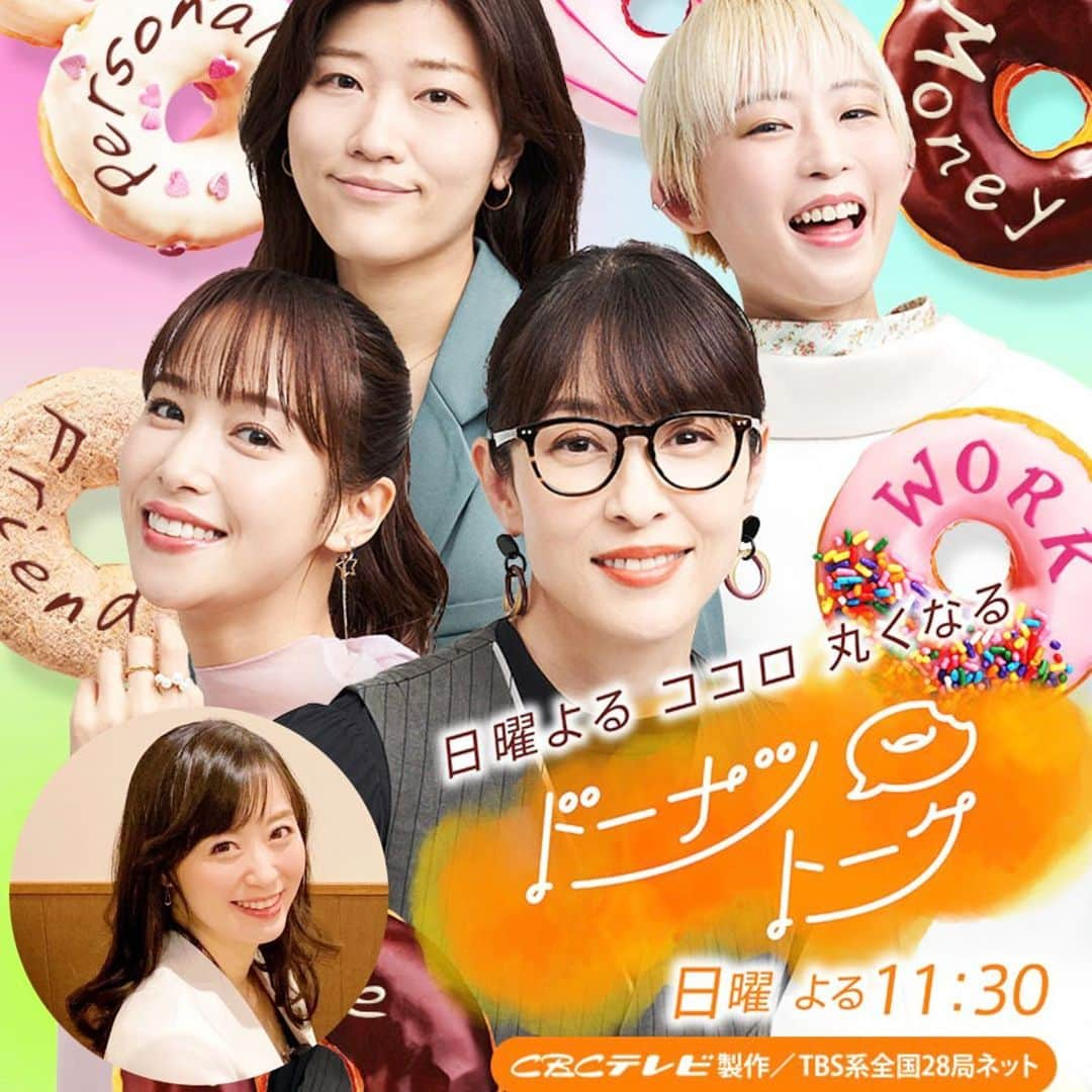 小林麻利子のインスタグラム：「明日7/8（日）23:30-全国放送『ドーナツトーク』TBS 少し出演します！ ゲスト貫地谷しほりさんの睡眠のお悩み解決のためのトークです。  演出上、別室から参加！でも、本番前後に、貫地谷さんとご挨拶もできて☺️よかったです。  実は、4年前に、さまぁ〜ずの大竹さんと、ユースケサンタマリア さんの番組で睡眠特集の際に、出演したのですが、（写真3枚目以降）  その時にアシスタントだった方が、このドーナツトークでは、ディレクターになられていて！ ご縁を感じました〜＾＾  楽しい現場でした。  テレビ出演は、睡眠改善の啓蒙活動なのですが、 いつもやりとりが楽しいので、 自分の中では、ご褒美仕事です🤭  今月も別の番組に出演します📺  #ドーナツトーク #水野美紀　さん #貫地谷しほり  さん #ヒコロヒー　さん #鷲見玲奈　さん #porin さん #睡眠改善 #睡眠グッズ」