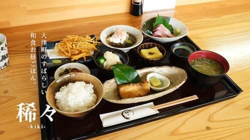 けんさむのインスタグラム：「けんさむ🐶です‪🤜🏻 熊本#大津町 「稀々 きき」で最高の#和食ランチ が食べれます🍣🍚🍶 📍#稀々  いいね👍フォロー👯‍♂️Thankyou😇✨ 皆さんの熊本のお気に入りを教えてください🌿 DM💭待ってます🐶🎶 . #けんさむの熊本紹介 #熊本 #熊本グルメ #くまモン #けんさむ #熊本観光 #熊本県 #kumamoto #熊本ランチ」