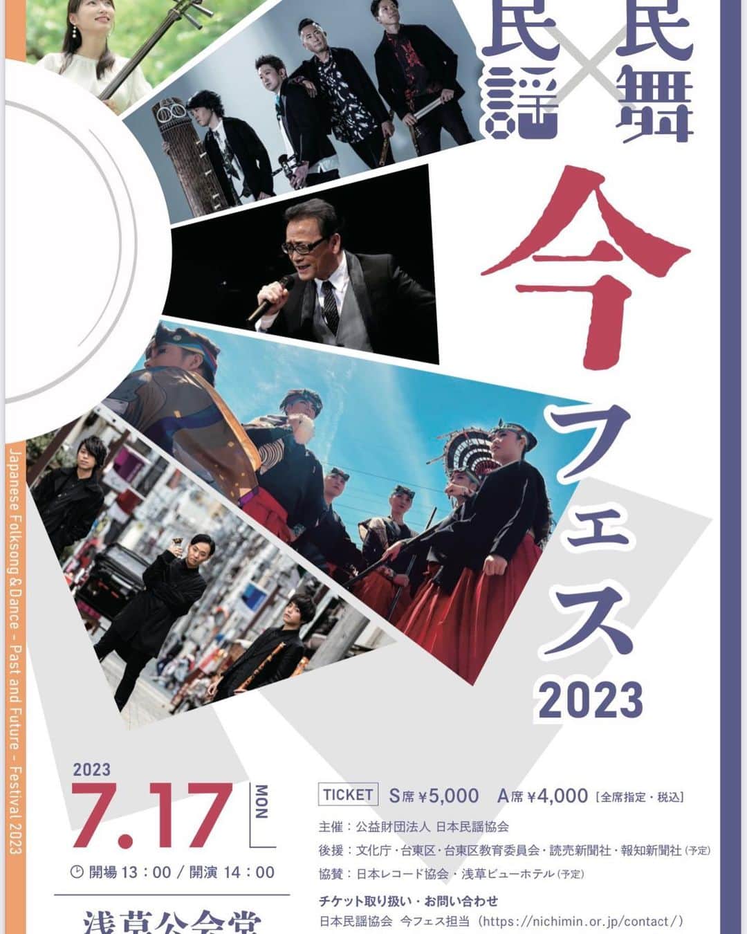 りお（民謡ガールズ）さんのインスタグラム写真 - (りお（民謡ガールズ）Instagram)「こんばんは！ 7/17 （月祝）開催の「民謡民舞今フェス2023」開催まであと9日となりました〜！！ #東京オリンピック 2020で共演した松田隆行さんも出ます！！ 民謡界のレジェンドの方々や最前線でご活躍されてる方々が沢山です！！ そんな方々と同じ舞台に立たせて頂けるなんて、、貴重な機会です ありがとうございます！！ チケット販売中です❣️❣️ もう買ったよ〜とのご報告、嬉しいです! 民謡のことを知らない人も、目で見て楽しめるエンターテインメントもあります🥹🥹 私は何を歌うでしょう、、☺️ 17日は浅草公会堂でお待ちしてます🙌🏼 #民謡アンバサダー #民謡 #日本民謡協会 #民謡民舞今フェス #日本文化 #japaneseculture #浅草 #asakusa」7月8日 17時57分 - minyo__rio