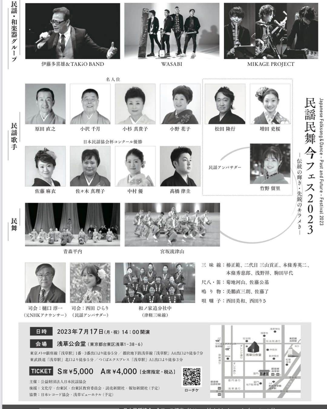 りお（民謡ガールズ）さんのインスタグラム写真 - (りお（民謡ガールズ）Instagram)「こんばんは！ 7/17 （月祝）開催の「民謡民舞今フェス2023」開催まであと9日となりました〜！！ #東京オリンピック 2020で共演した松田隆行さんも出ます！！ 民謡界のレジェンドの方々や最前線でご活躍されてる方々が沢山です！！ そんな方々と同じ舞台に立たせて頂けるなんて、、貴重な機会です ありがとうございます！！ チケット販売中です❣️❣️ もう買ったよ〜とのご報告、嬉しいです! 民謡のことを知らない人も、目で見て楽しめるエンターテインメントもあります🥹🥹 私は何を歌うでしょう、、☺️ 17日は浅草公会堂でお待ちしてます🙌🏼 #民謡アンバサダー #民謡 #日本民謡協会 #民謡民舞今フェス #日本文化 #japaneseculture #浅草 #asakusa」7月8日 17時57分 - minyo__rio