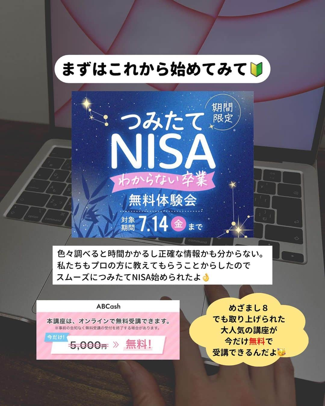 ゆきたまさんのインスタグラム写真 - (ゆきたまInstagram)「他の投稿を見る→@yukitama_gram ⁡ つみたてNISAは少額でもいいから 早くに始めるに越したことはない！✨ もう私たちが年老いた頃には年金も当てに ならないだろうし自分の身は自分で守ろう✊ １人暮らしでも2人暮らしでも まだやってない人はお早めにだよ💨 ⁡ つみたてNISA始めるにあたって おすすめなのがABCash。 プロの方がわかりやすく説明してくれる オンライン講座だよ💻 めざまし８などのさまざまなTV番組で 取り上げられてるぐらい今大人気なの❤️‍🔥  すでにつみたてNISA始めてるけど いまいち分かってない って人もぜひ一度受けてみて〜💻 ⁡ 5000円の講座が無料で受けられる限定ページは ハイライトに載せてるからチェックしてみてね😊 👉@yukitama_gram ←ここからハイライトに飛べるよ ⁡ ✼••┈┈┈┈••✼••┈┈┈┈••✼ ⁡ ☑︎同棲 ☑︎私たちの日常 ☑︎生活術 ☑︎簡単健康レシピetc… カップルお役立ち情報を発信中です ⁡ コメント、いいね、フォロー励みになります🧸 ゆきたま▷@yukitama_gram ⁡ ✼••┈┈┈┈••✼••┈┈┈┈••✼ ad #始めてよかったこと#つみたてNISA#やるべき#積立NISA#貯金術#節約術 #同棲#同棲生活#同棲準備#同棲準備中#同棲カップル#カップルアカウント #カップルインスタ#カップルさんと繋がりたい#二人暮らし#ふたり暮らし#2人暮らし」7月8日 18時00分 - yukitama_gram