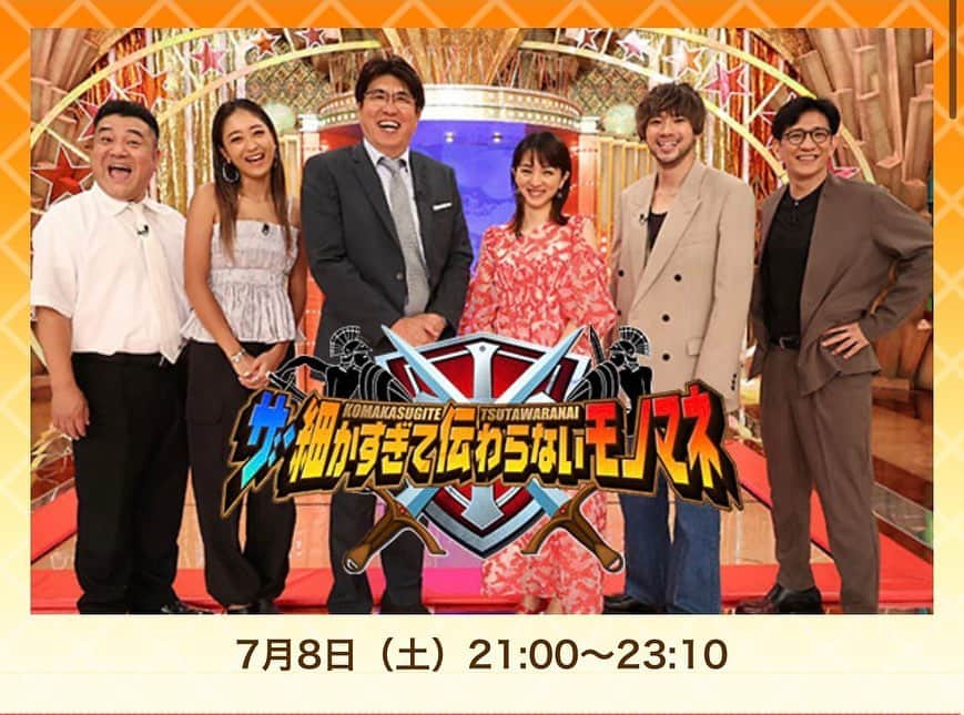 のインスタグラム：「#細かすぎて伝わらないモノマネ  #今夜21時から #フジテレビ #見てね #ヒェ」