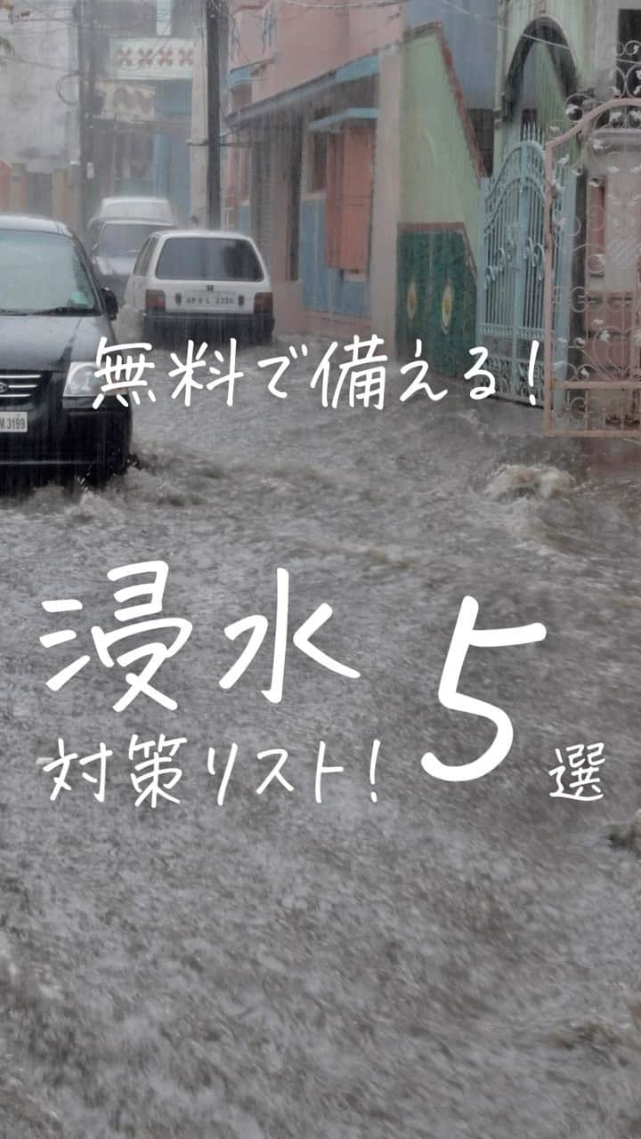奥村奈津美のインスタグラム：「明るい今のうちに 安全な場所へ  避難しないと命が守れない場所かどうかは #pasobo @pasobo で診断できます🙇‍♀️  ------------  12年間、全国の被災地で取材してきた、 防災アナウンサーの奥村奈津美が伝える、 ☟赤ちゃんの命を守る防災 @natsumi19820521   防災リュックの作り方は #防災アナウンサーの防災リュック  ↑このタグから飛べます✈︎  #防災 #線状降水帯 #豪雨 #大雨  #浸水 #防災グッズ」