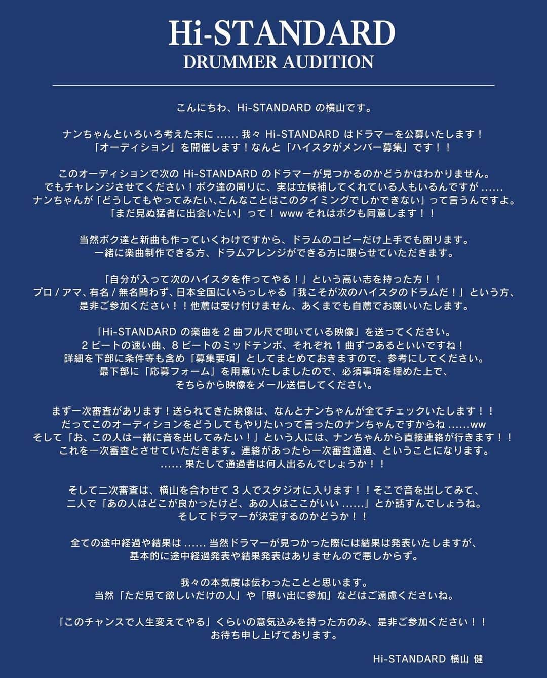 難波章浩のインスタグラム：「【 Hi-STANDARD DRUMMER  AUDITION 】  https://hi-standard.jp  ケンくんのメッセージ良く読んで下さい！募集要項もケンくんが書いてくれました。  本気でやりますんで、よろしくお願いします🔥🫡  #ハイスタメン募  #HiSTA #ハイスタ」
