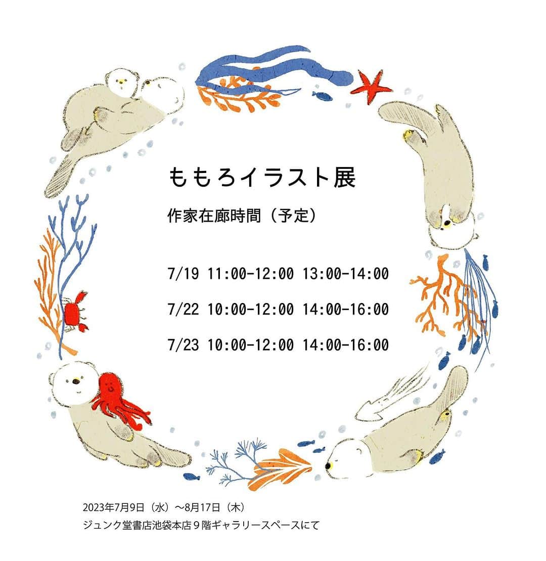 momoroのインスタグラム：「池袋ジュンク堂でのイラスト展について、ギャラリースペースにて在廊させて頂くことになりました。 予定変更などある場合はツイートします。 了解を得ましたので購入品以外に事前に購入した本などお持ちいただいてもサイン可能です✒️お会いしたりお話ができたら嬉しいです。よろしくお願いいたします☺️  ジュンク堂池袋本店9階ギャラリースペースにて、新刊「どうぶつ＆ボタニカル ももろのぬり絵」刊行記念イラスト展を開催します。7/19（水）〜8/17（木） ポストカードや画集などのグッズの販売と展示ファブリックパネル、スマホケースやTシャツ等のグッズを受注生産にて。ぜひお立ち寄り下さい🌱」