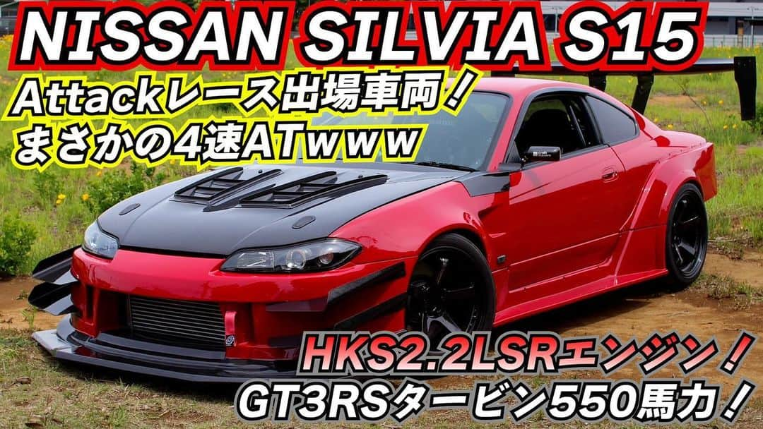 テレスさんのインスタグラム写真 - (テレスInstagram)「本日の動画はこの後19時より公開😊  #silvia #attack #s15 #タイムアタック #sr22det」7月8日 18時53分 - tls_telles