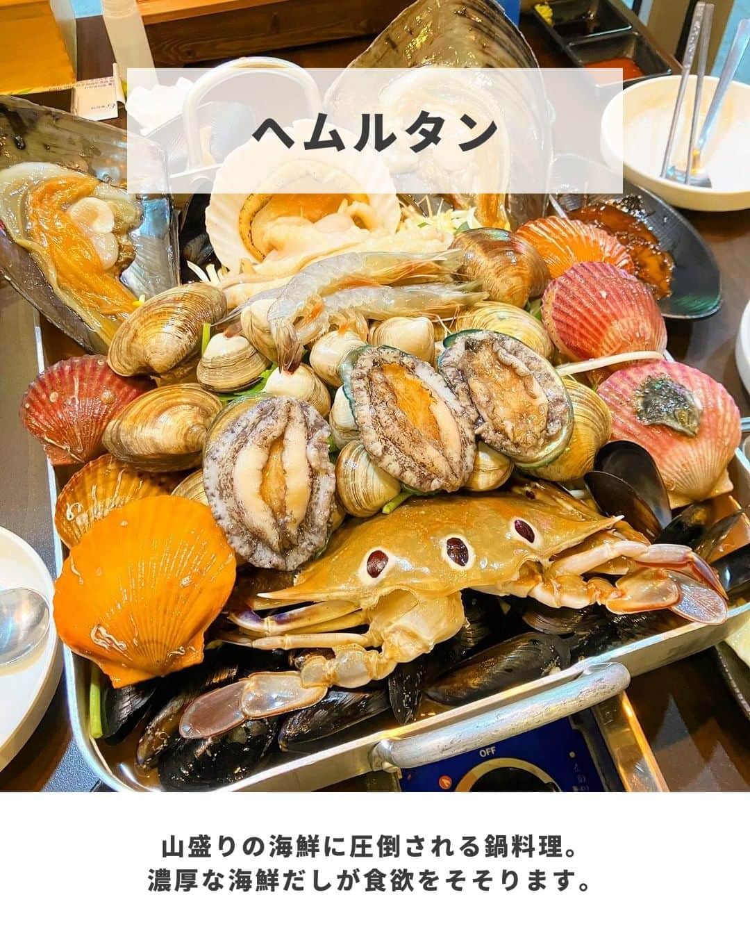 アシアナ航空日本地域公式アカウントさんのインスタグラム写真 - (アシアナ航空日本地域公式アカウントInstagram)「韓国行ったら食べたい！海鮮料理5選🦀  ┈┈┈┈┈┈┈┈┈┈ 韓国に行ったら食べてみたい海鮮料理のご紹介です🌊  聞き慣れない料理ばかりですが どれも韓国で人気の料理！  辛いものからうまみのある料理まで どの海鮮料理がお好きですか？？  その他オススメ海鮮料理をコメントで教えてね♪  📸Thanks @_yuucangram_ @kaoru0071 @acchan.tosa @yuki_yoboseyo   ┈┈┈┈┈┈┈┈┈┈   ✈️アシアナ航空日本地域公式アカウント 　　　　@asiana.jp_official  ・知っておきたい韓国旅行情報 ・韓国おすすめスポット ・韓国おすすめグルメ など発信していきます！  ぜひフォローしてください🇰🇷  ┈┈┈┈┈┈┈┈┈┈   #アシアナ航空 #韓国旅行 #韓国 #asiana　#韓国旅行記 #韓国旅行計画中 #韓国旅行情報 #韓国旅行🇰🇷 #韓国行きたい #海鮮料理#韓国伝統料理#韓国料理」7月8日 19時00分 - asiana.jp_official