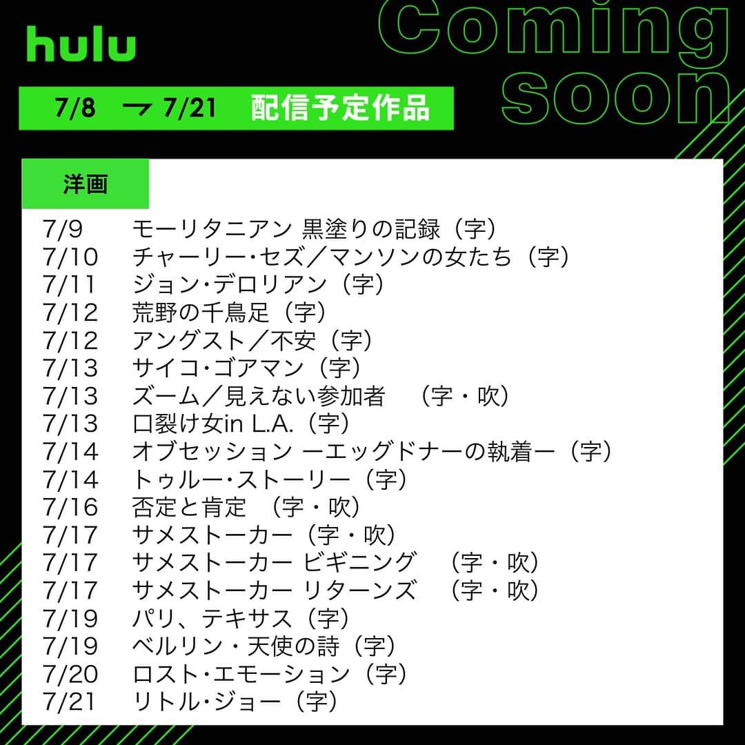 Hulu Japanさんのインスタグラム写真 - (Hulu JapanInstagram)「. 🌻配信中&まもなく配信の作品🌻  🌟 #Helck 🌟 #劇場版「進撃の巨人」～クロニクル～ 🌟 #HiGH&LOW THE WORST X 🌟 #新聞記者 🌟 #メタモルフォーゼの縁側 🌟 #ゾン100〜ゾンビになるまでにしたい100のこと〜 🌟 #FUNNYBUNNY  #Hulu #Hulu配信作品」7月8日 20時00分 - hulu_japan