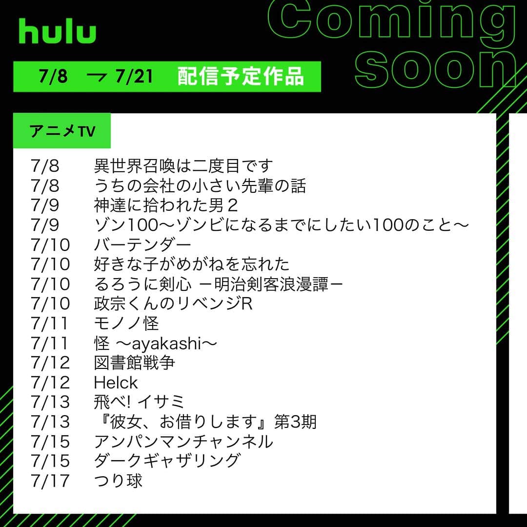 Hulu Japanさんのインスタグラム写真 - (Hulu JapanInstagram)「. 🌻配信中&まもなく配信の作品🌻  🌟 #Helck 🌟 #劇場版「進撃の巨人」～クロニクル～ 🌟 #HiGH&LOW THE WORST X 🌟 #新聞記者 🌟 #メタモルフォーゼの縁側 🌟 #ゾン100〜ゾンビになるまでにしたい100のこと〜 🌟 #FUNNYBUNNY  #Hulu #Hulu配信作品」7月8日 20時00分 - hulu_japan