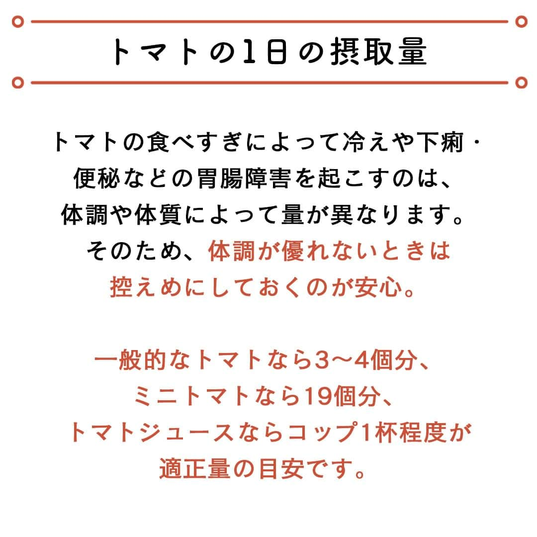 サンキュ！編集部さんのインスタグラム写真 - (サンキュ！編集部Instagram)「～ 管理栄養士が教える トマトを食べすぎると〇〇になる ～ ＠39_editors  トマトに含まれる栄養素には、健康によい作用を持つものが多い反面、とり方を間違えてしまうと体調をくずす危険性もあるのだとか！😨  管理栄養士と食生活アドバイザーの資格を持つライターのゆかりさんに、トマトの食べ方によって体にどのような悪影響が及ぶのかと、1日に食べてもいい量の目安について紹介してもらいます🍅🍅🍅  ーーーーーーーーーーーーーーーーーーーーー サンキュ！では素敵な暮らしを営むおうちや工夫をご紹介していきます。 ぜひフォローしてください。 @39_editors⠀⠀⠀⠀⠀⠀⠀⠀⠀⠀⠀⠀⠀⠀⠀⠀⠀⠀⠀⠀⠀⠀⠀⠀⠀⠀​ ーーーーーーーーーーーーーーーーーーーーー  〈教えてくれた人〉  管理栄養士・ゆかりさん 管理栄養士、食生活アドバイザー。  一女のママで出張料理、料理教室、講演、栄養相談も手掛けるほか、ライターとしても活動。  #トマト #栄養 #栄養素 #冷え #腹痛 #体の冷え #料理 #食べ過ぎ #トマト料理 #ビタミン #取り過ぎ #栄養士 #管理栄養士 #日焼け #美白 #リコピン #ミニトマト #トマトジュース #栄養満点 #食生活」7月8日 20時00分 - 39_editors